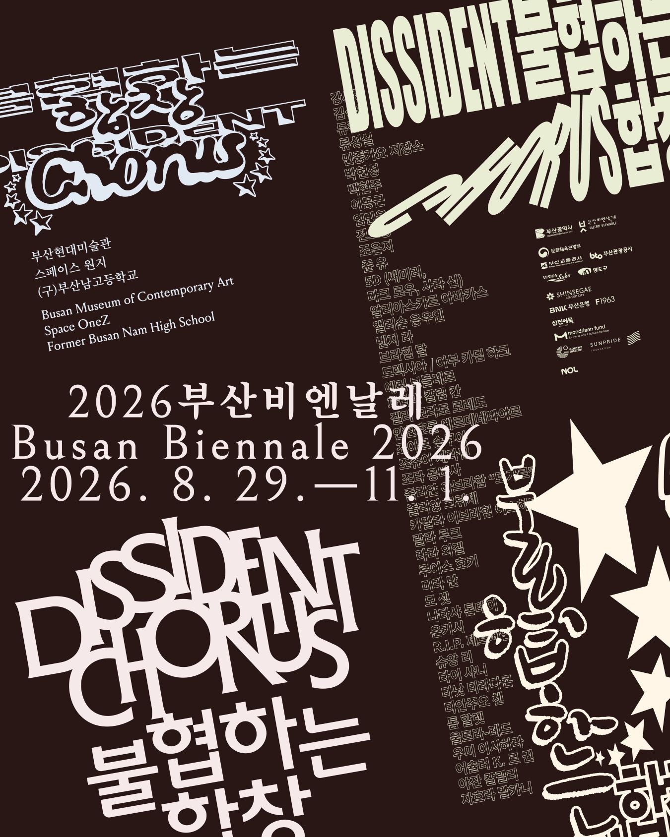 2026부산비엔날레 official event poster