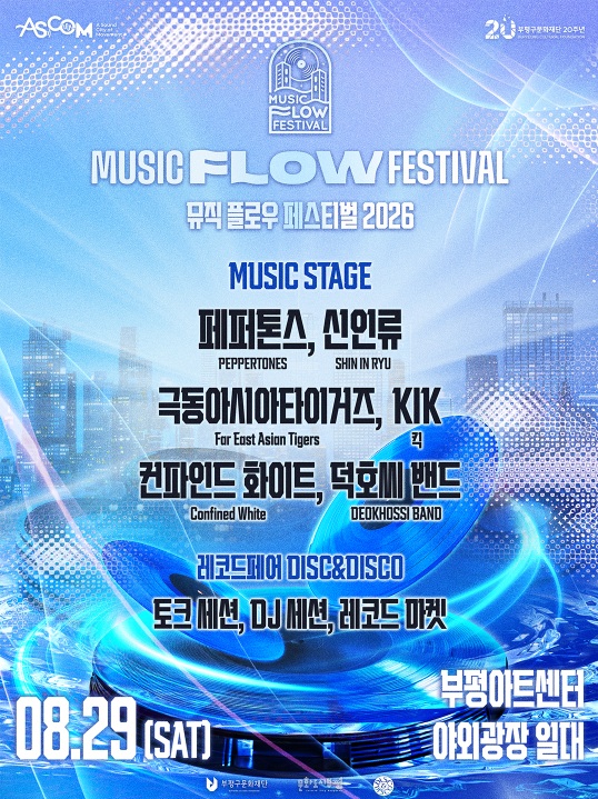 뮤직 플로우 페스티벌 official event poster