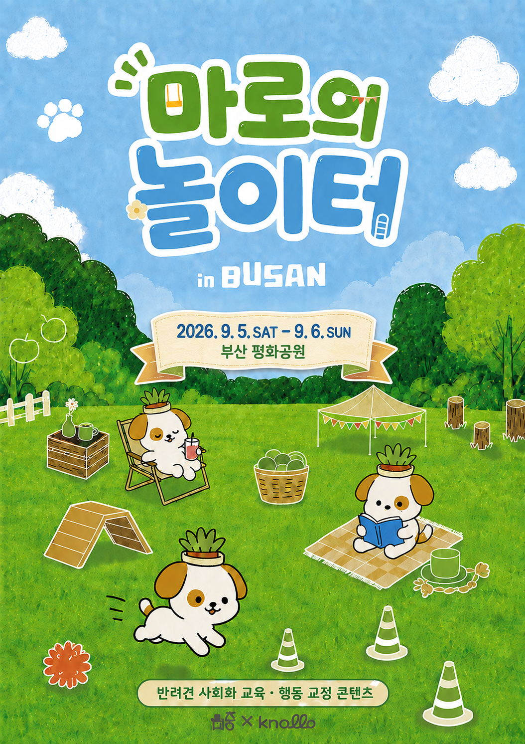 마로의 놀이터 in 부산 official event poster