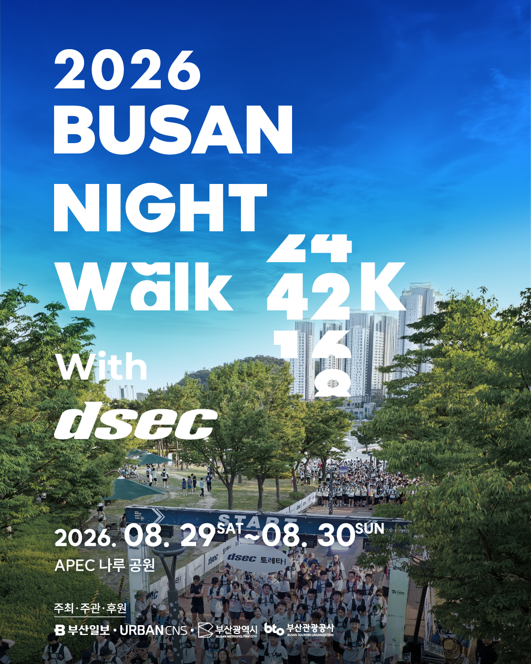 2026 부산 나이트 워크 42K official event poster