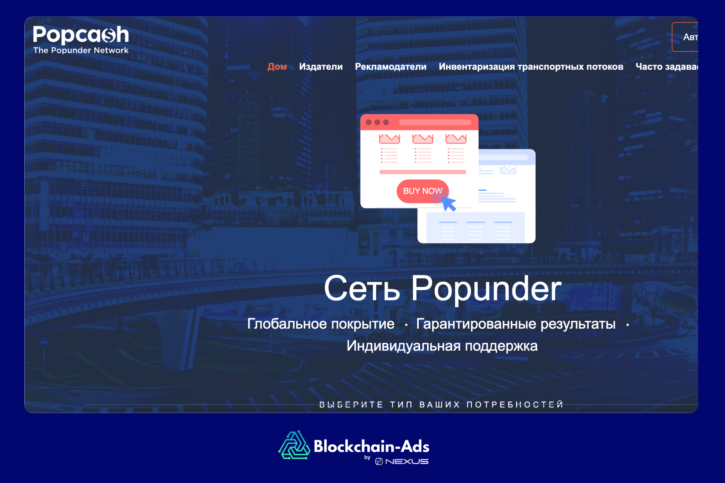 PopCash: топовая popunder-рекламная сеть для гемблинга