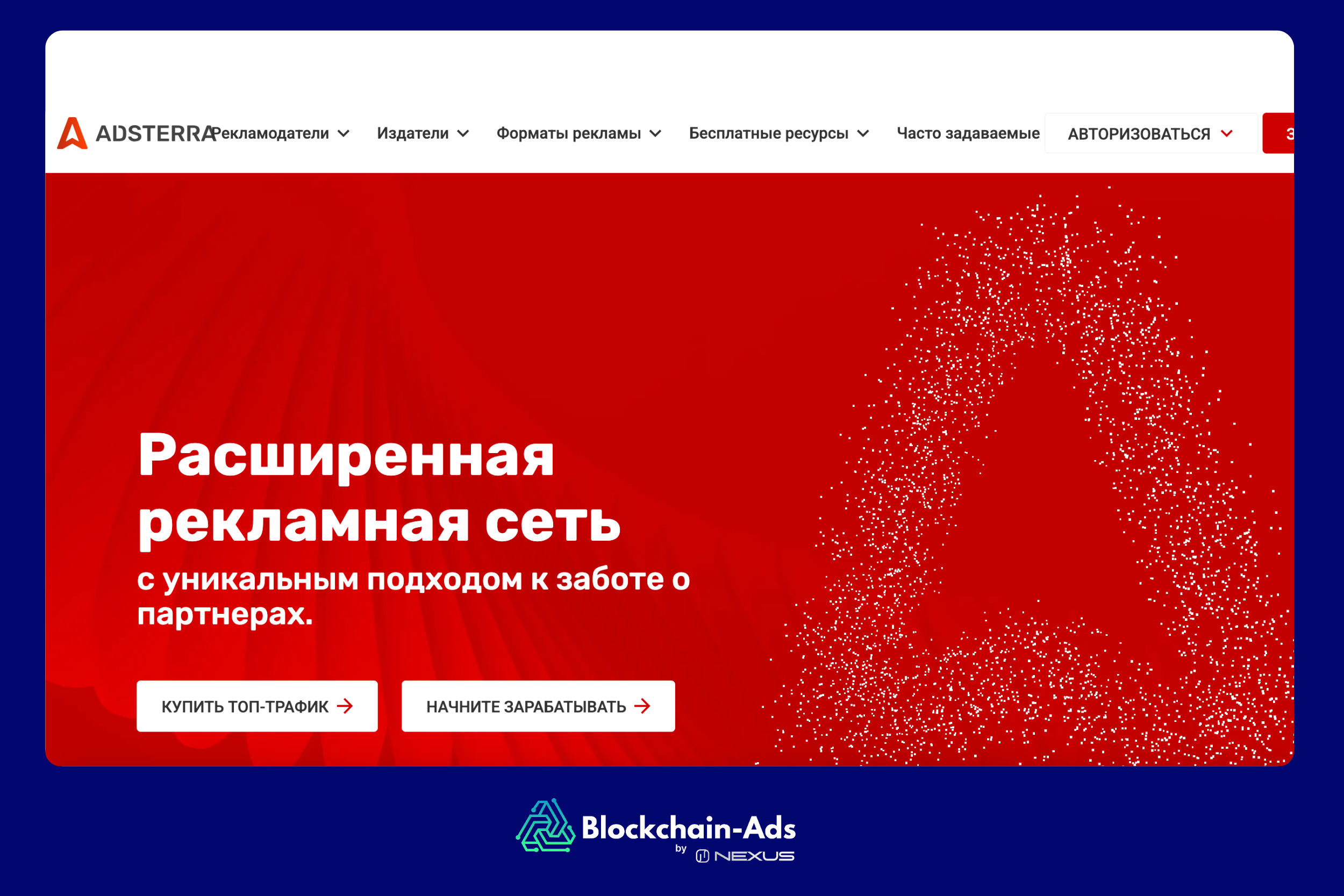 Adsterra: лучшая специализированная гемблинг рекламная сетка