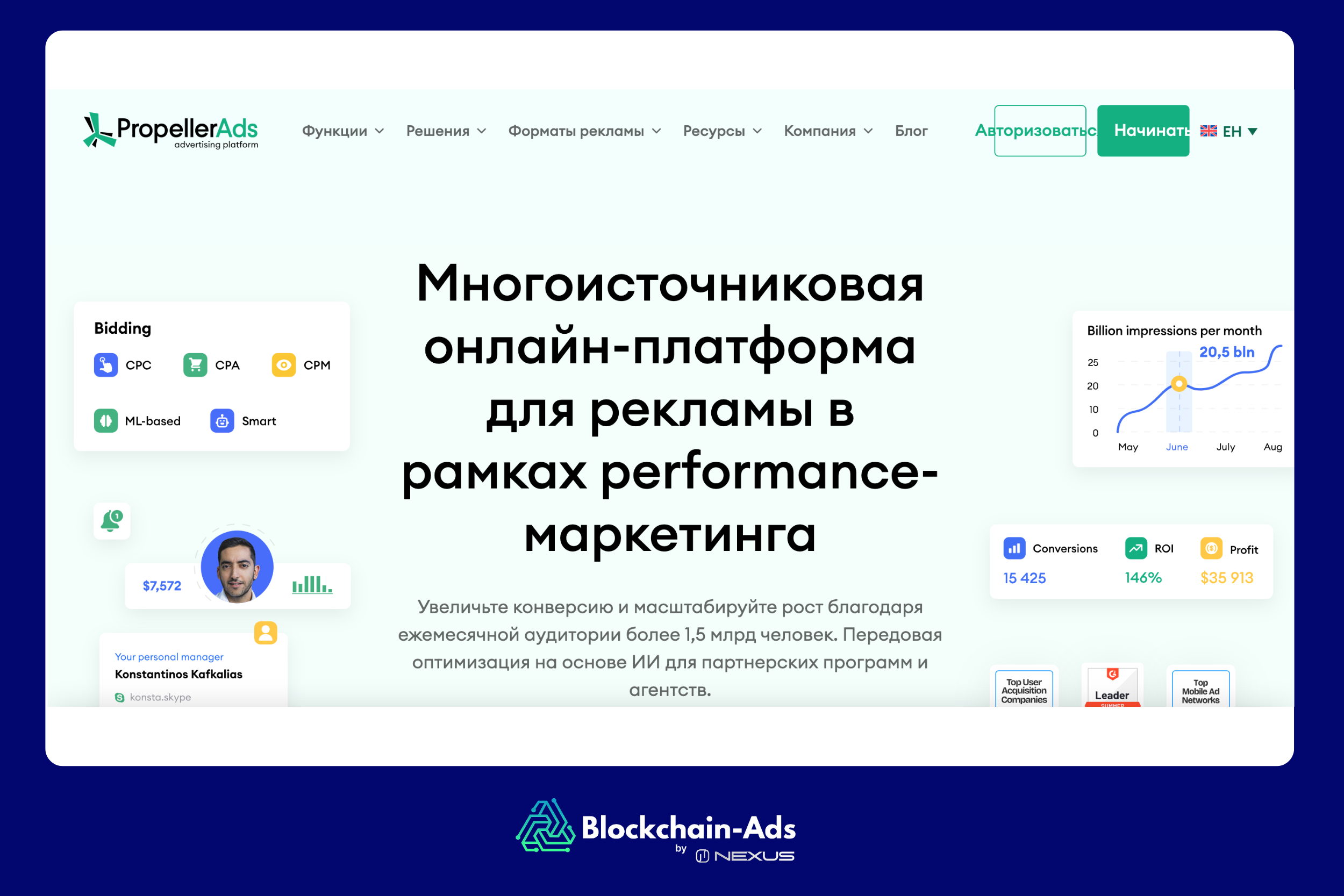 PropellerAds: ведущая рекламная сеть для iGaming с широким выбором форматов