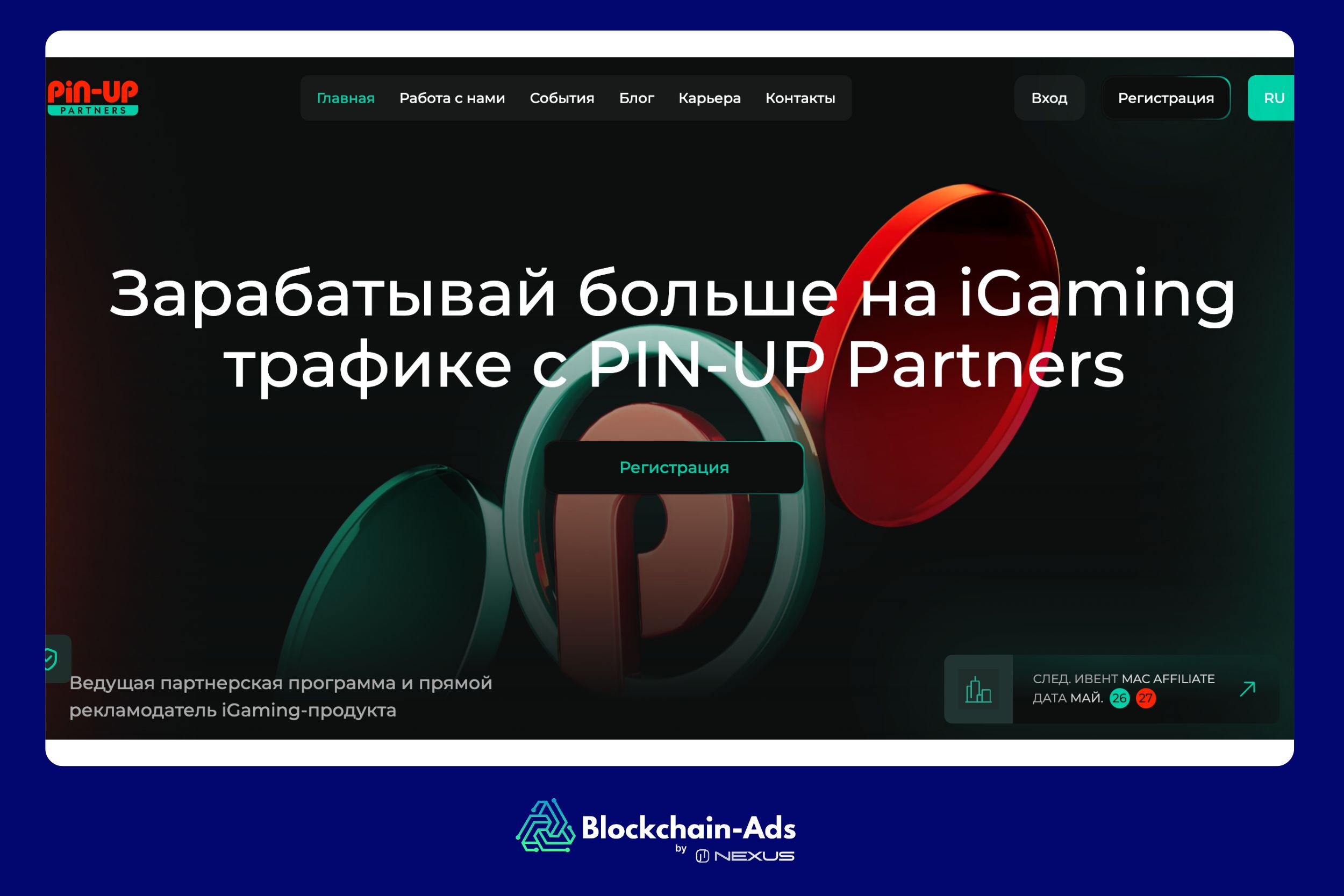 Pin-Up Partners — Высокооплачиваемая партнерская программа с гемблинг офферами