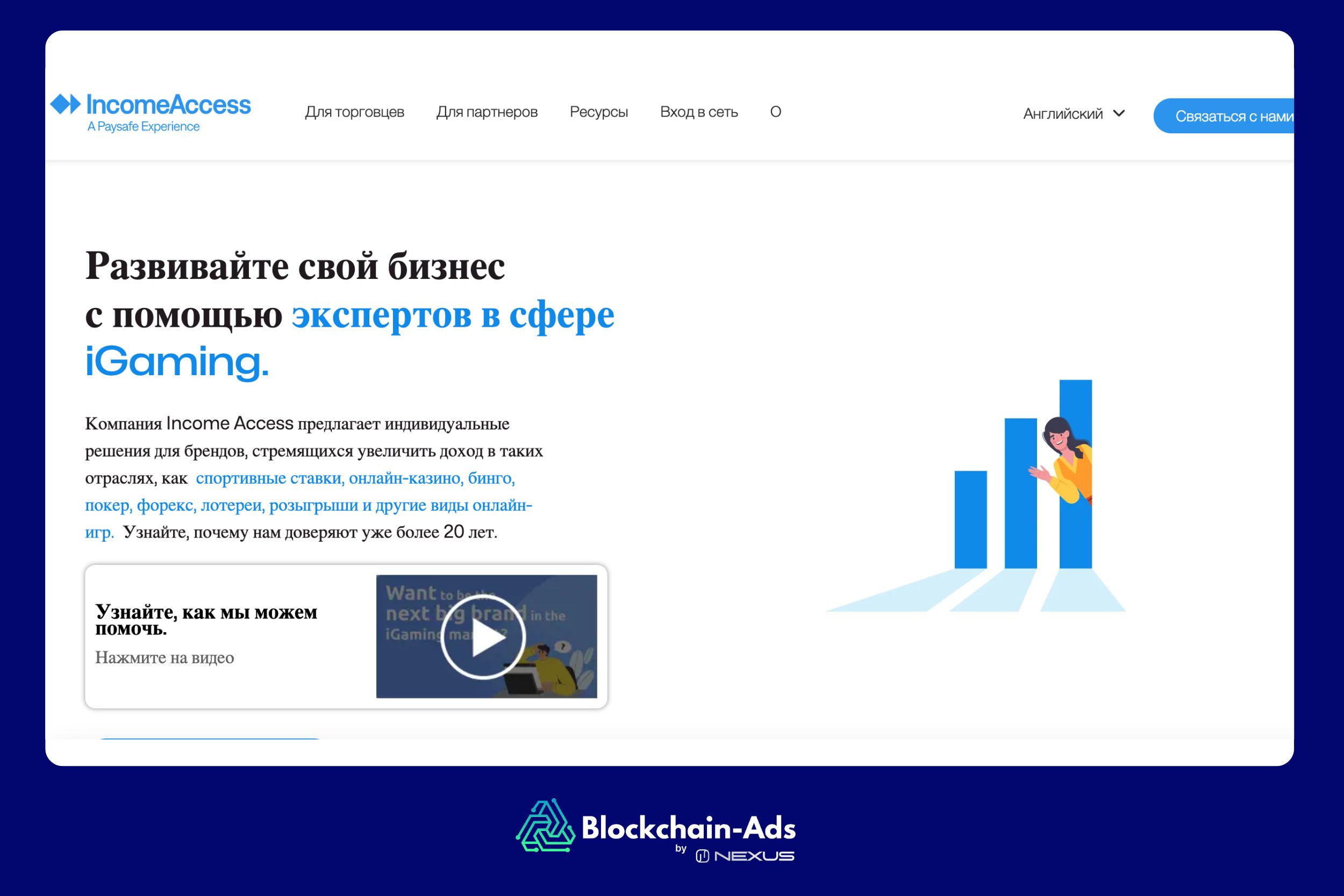 Income Access — Гемблинг партнерская сеть с офферами крипто и социальных казино