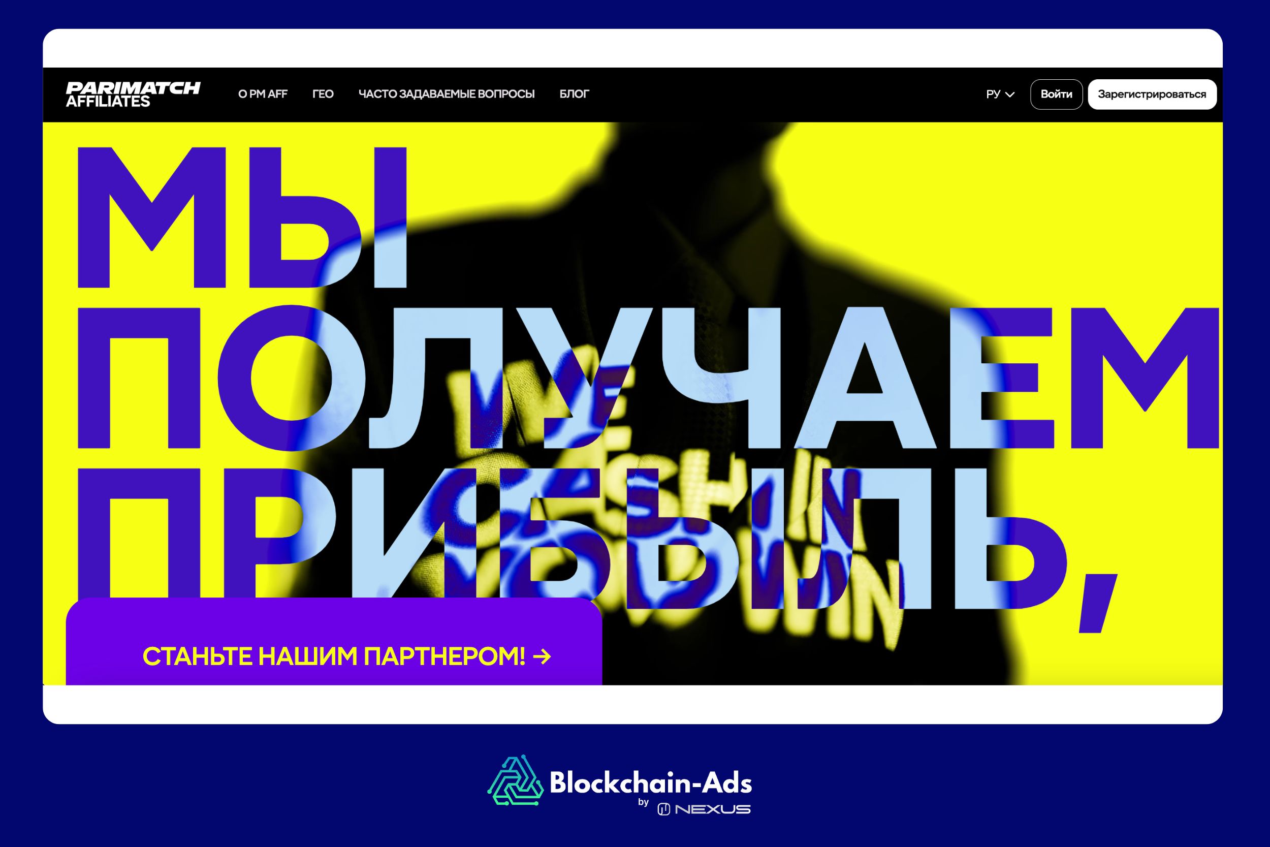 Parimatch Affiliates — Международная беттинг партнерская программа