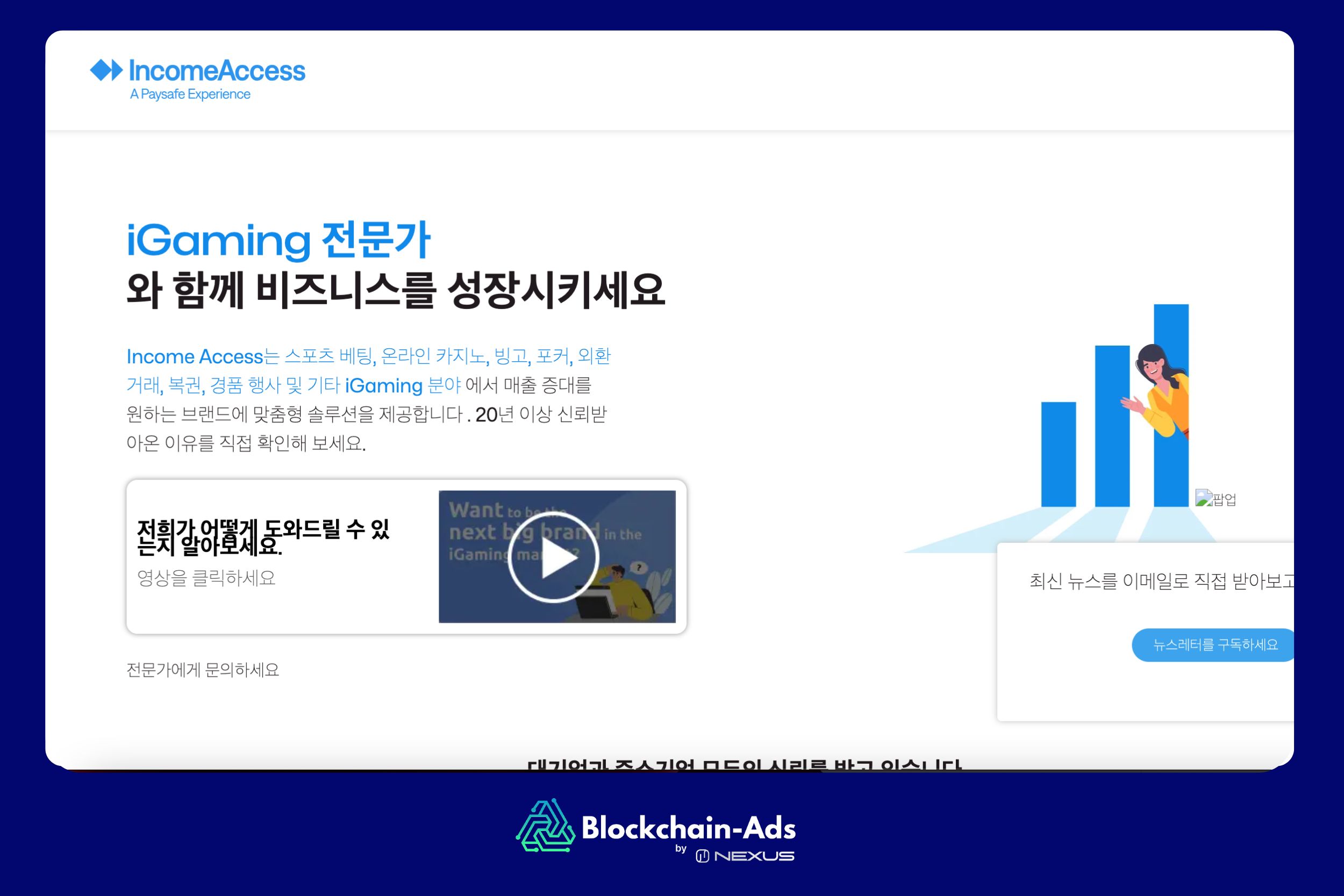 인컴 액세스 — 암호화폐 및 소셜 카지노를 보유한 제휴 네트워크