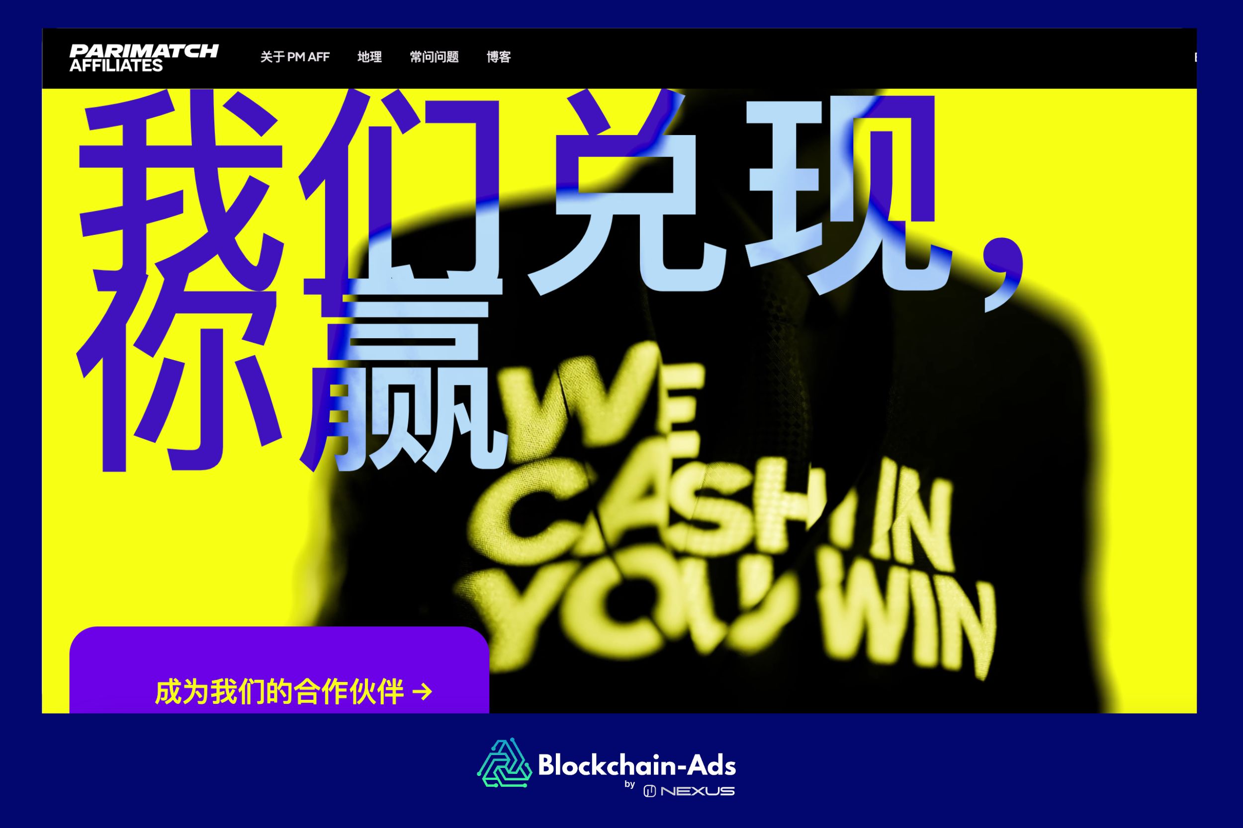 Parimatch 附属公司 — 国际体育博彩加盟计划