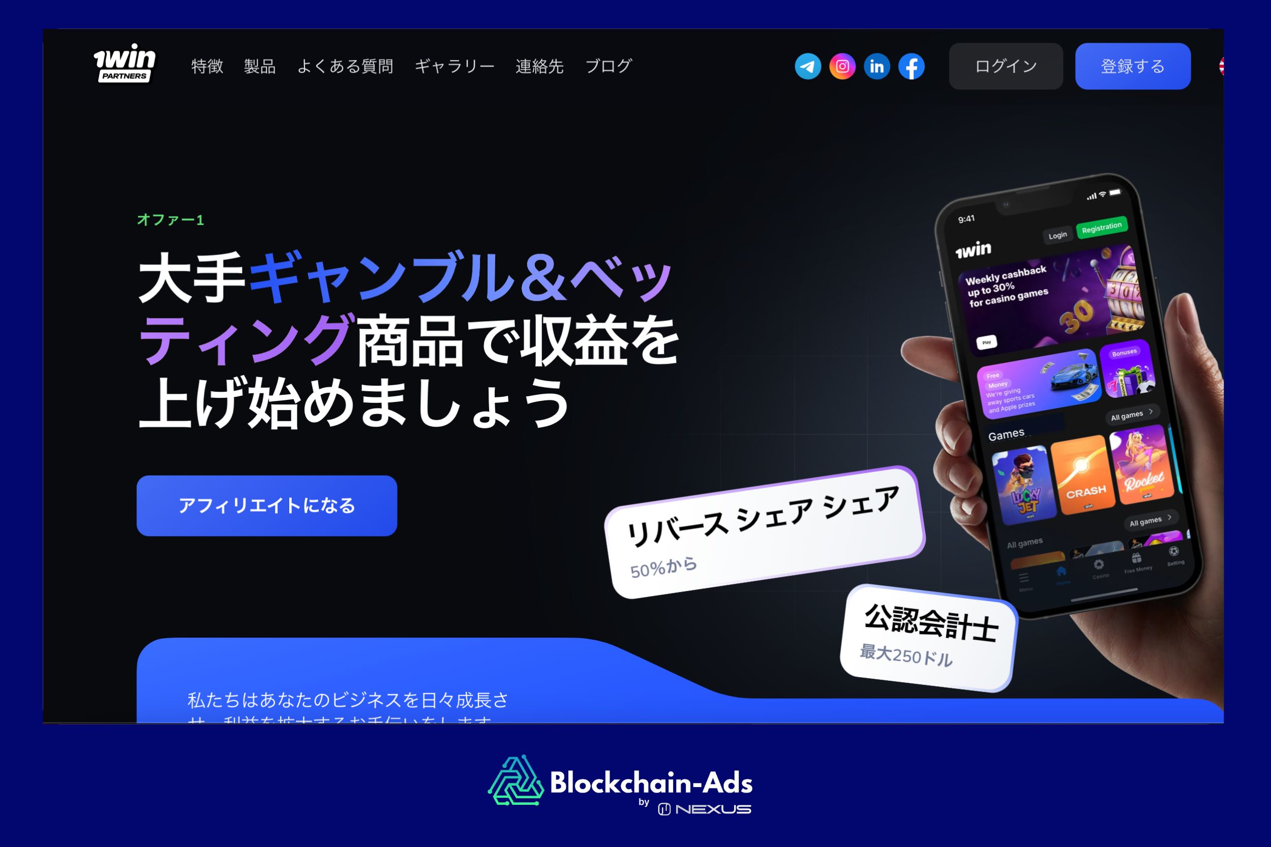 1win パートナー — 有名なカジノブランドのアフィリエイトプログラム