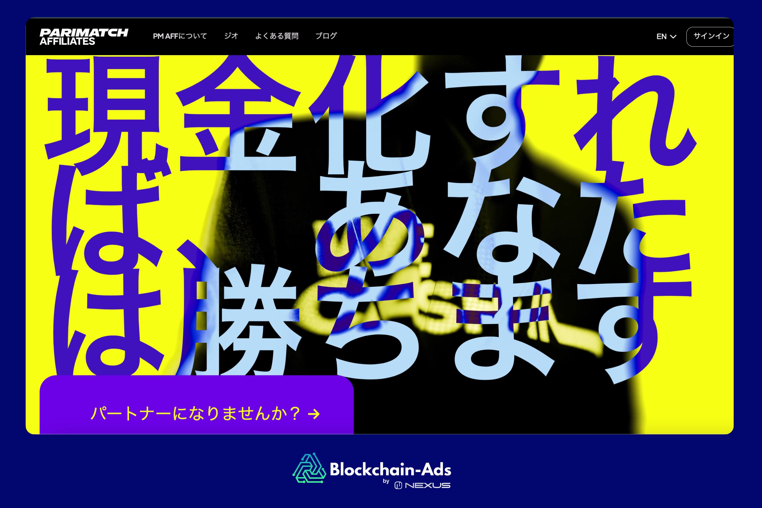 Parimatch アフィリエイト — 国際スポーツベッティングアフィリエイトプログラム