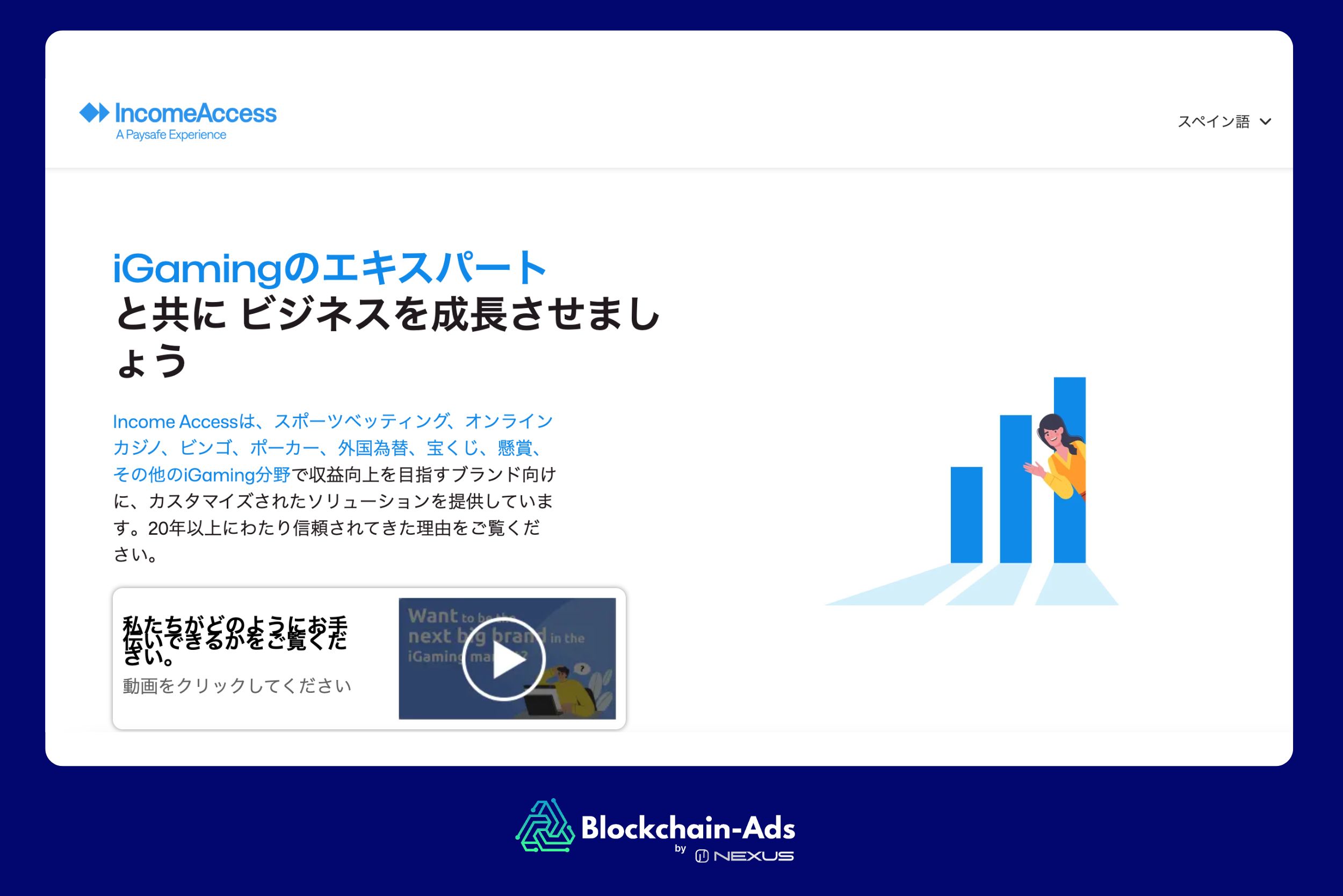インカムアクセス — 仮想通貨カジノとソーシャルカジノのあるアフィリエイトネットワーク