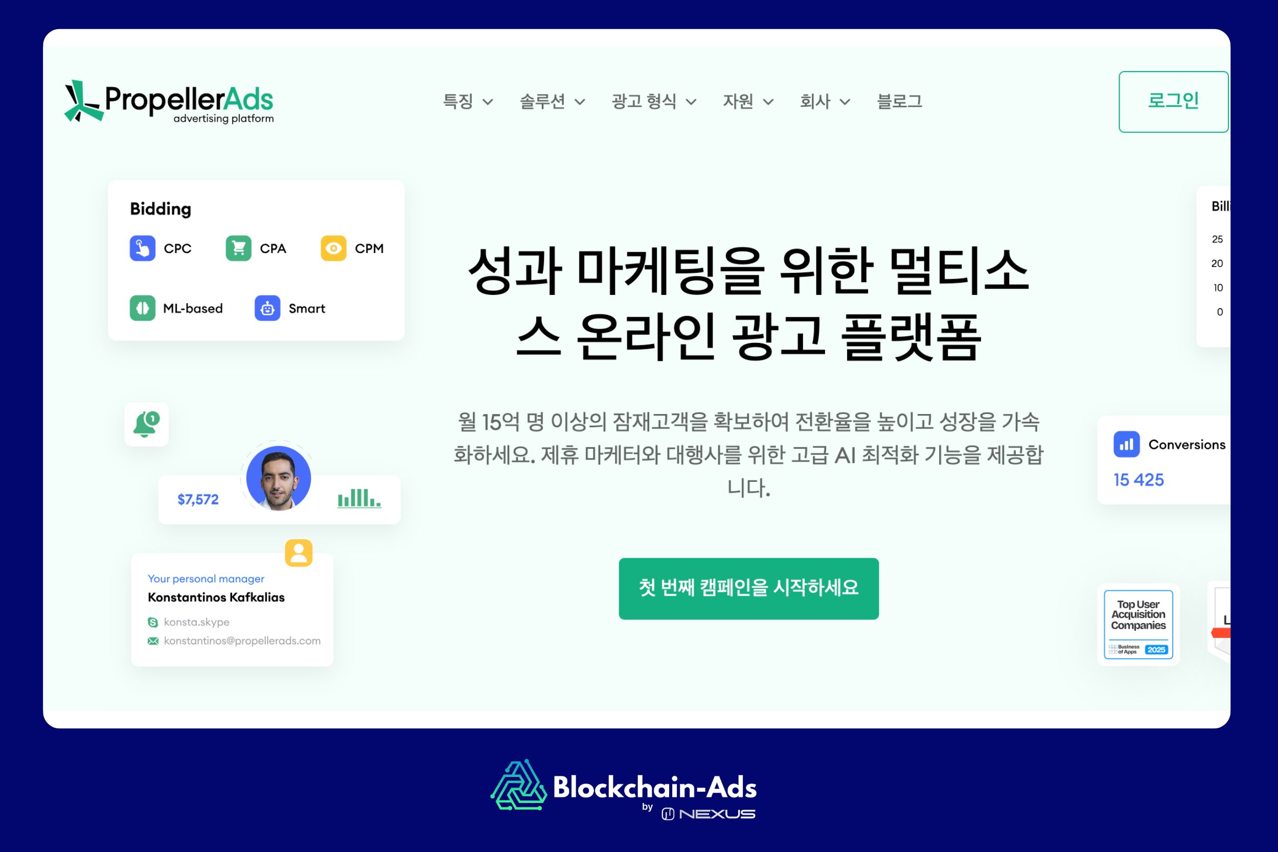 PropellerAds: 다양한 광고 형식을 위한 최고의 iGaming 광고 네트워크