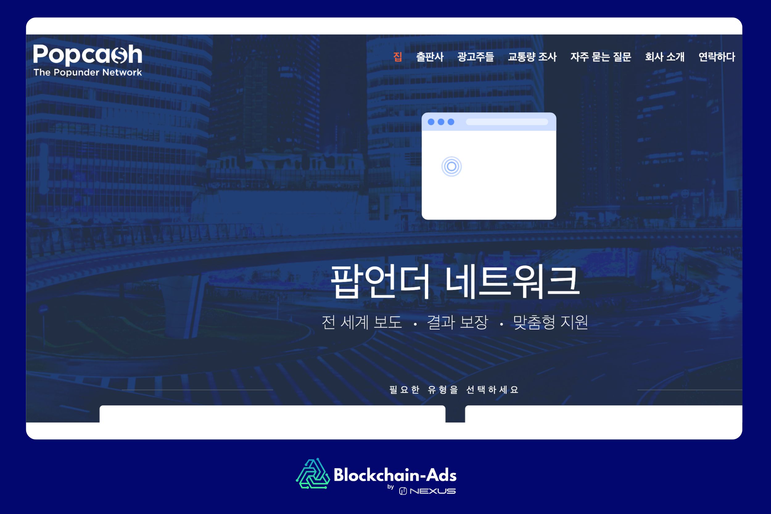 Popcash: 가장 비용 효율적인 팝언더 갬블링 광고 네트워크