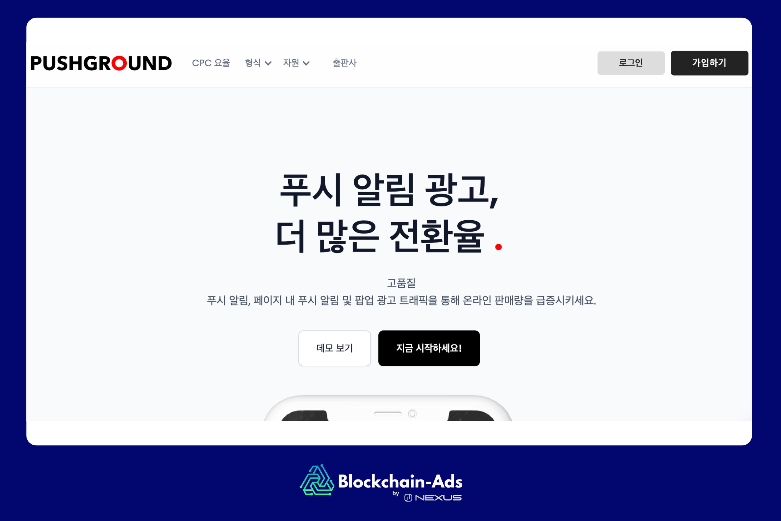 푸시그라운드: iGaming 오퍼를 위한 최고의 푸시 광고