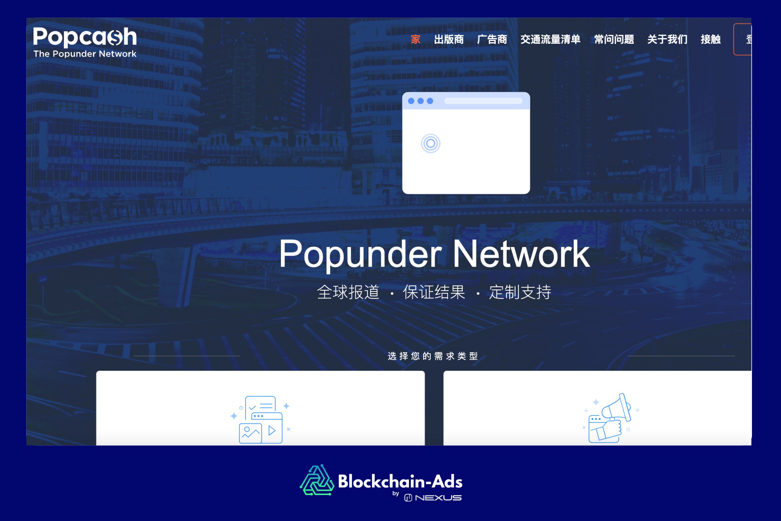 Popcash:最具成本效益的 Popunder 赌博广告网络