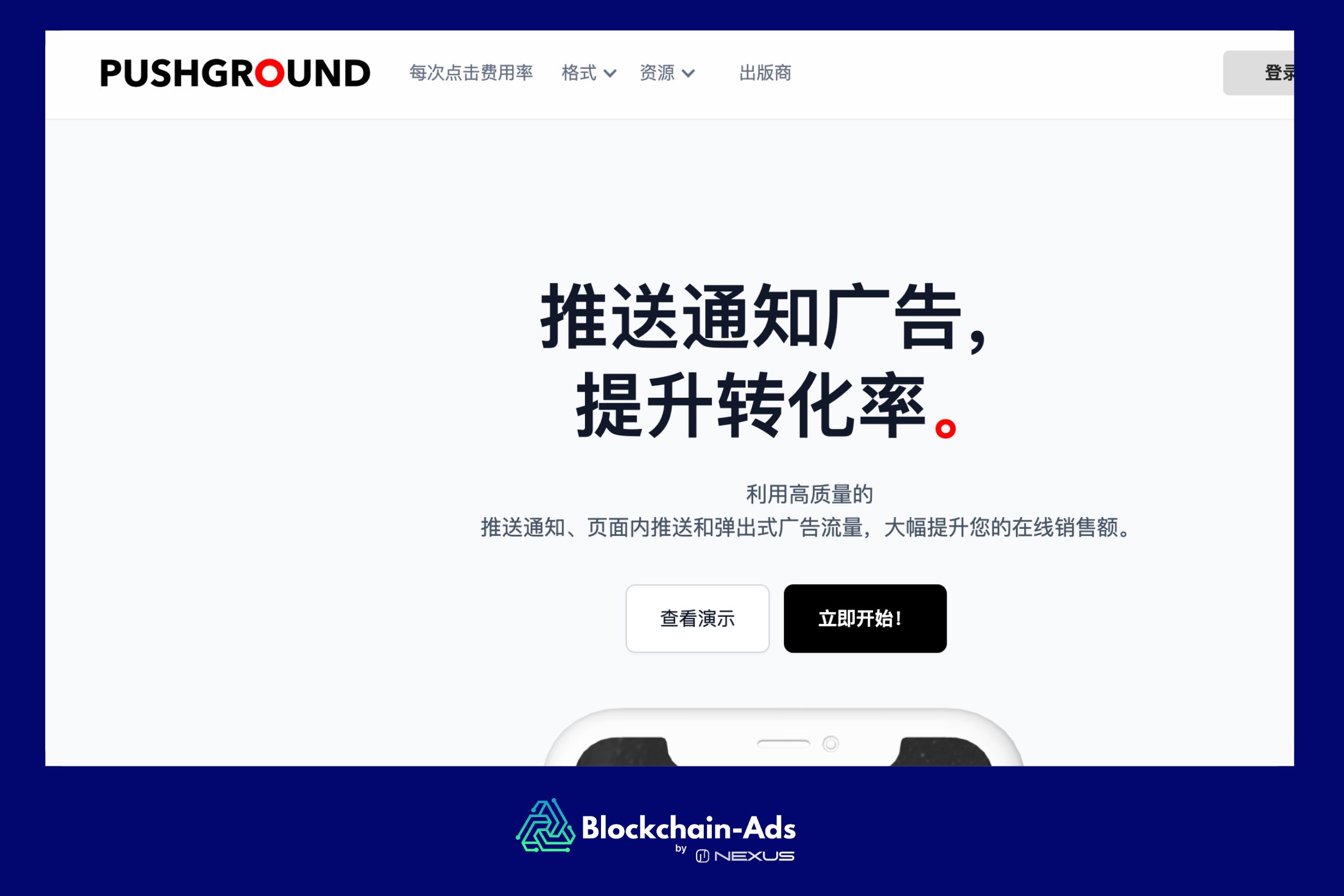 Pushground:iGaming 优惠的最佳推送广告
