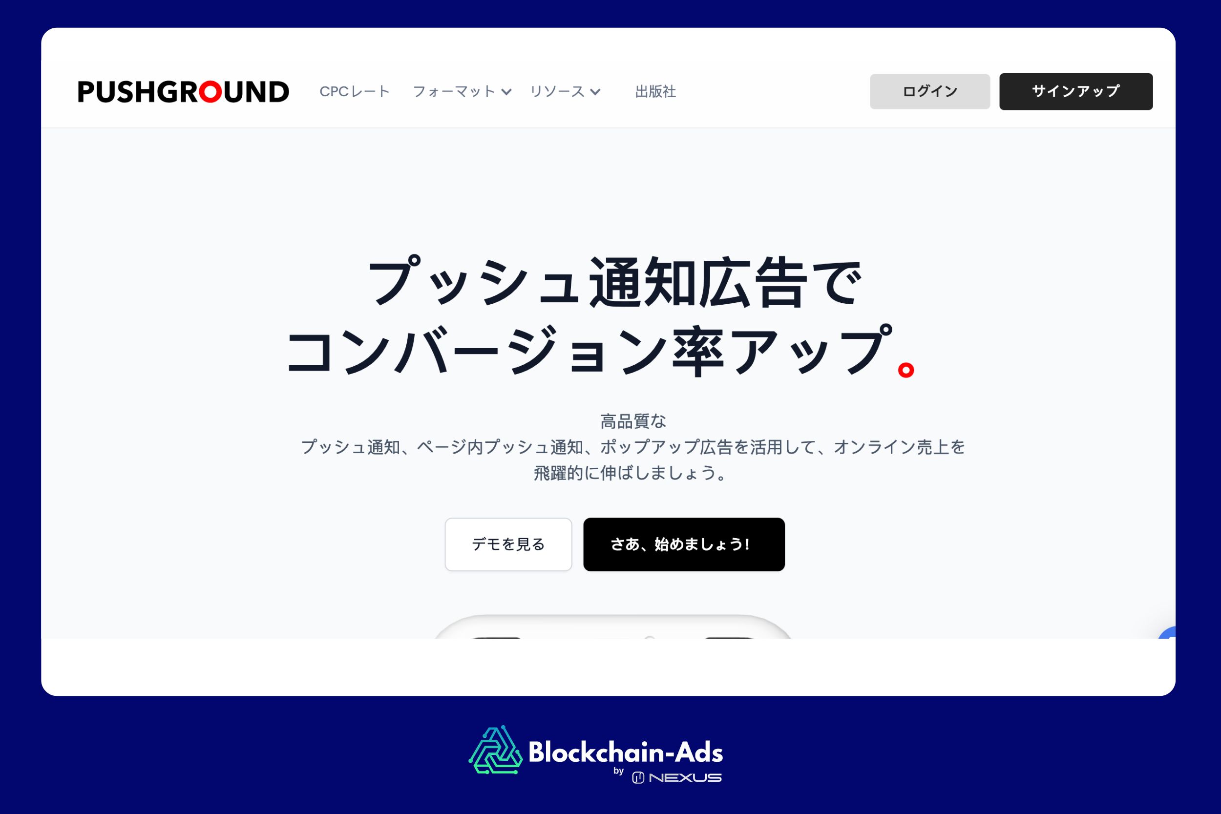 プッシュグラウンド:iGamingオファーに最適なプッシュ広告