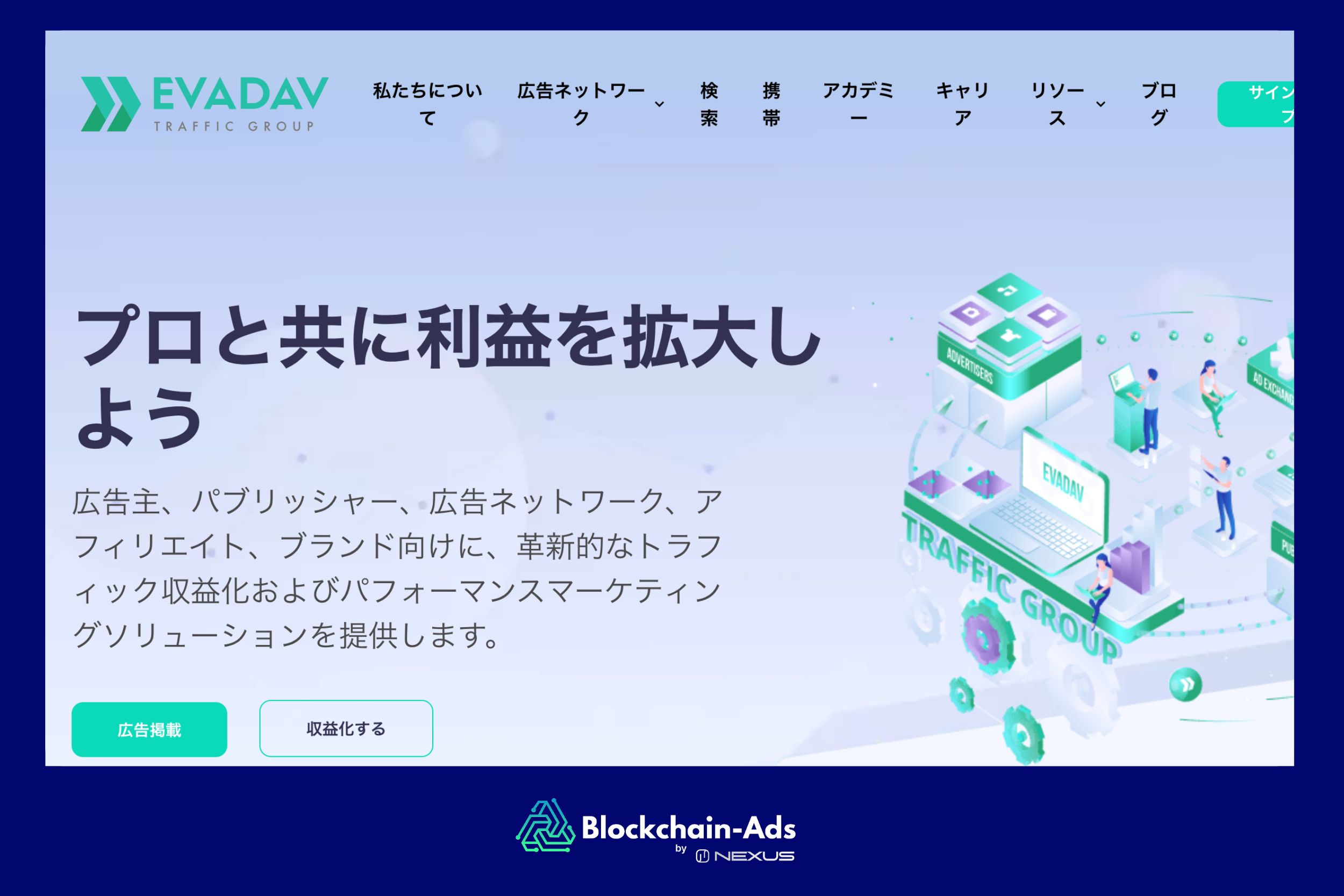 Evadav: Googleが訴えるオンラインベッティング広告に最適な広告ネットワーク
