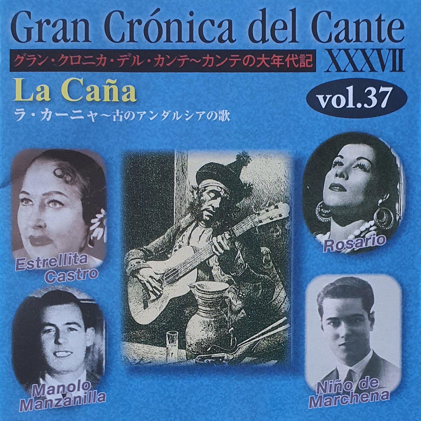 La caña: una rara avis de la discografía flamenca primitiva