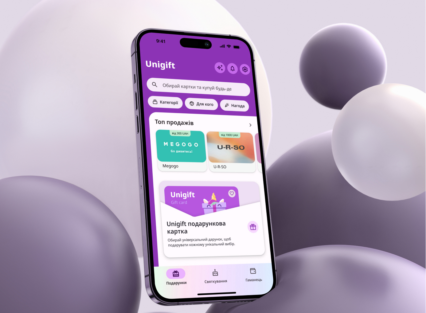 Mobile app for choosing gift cards