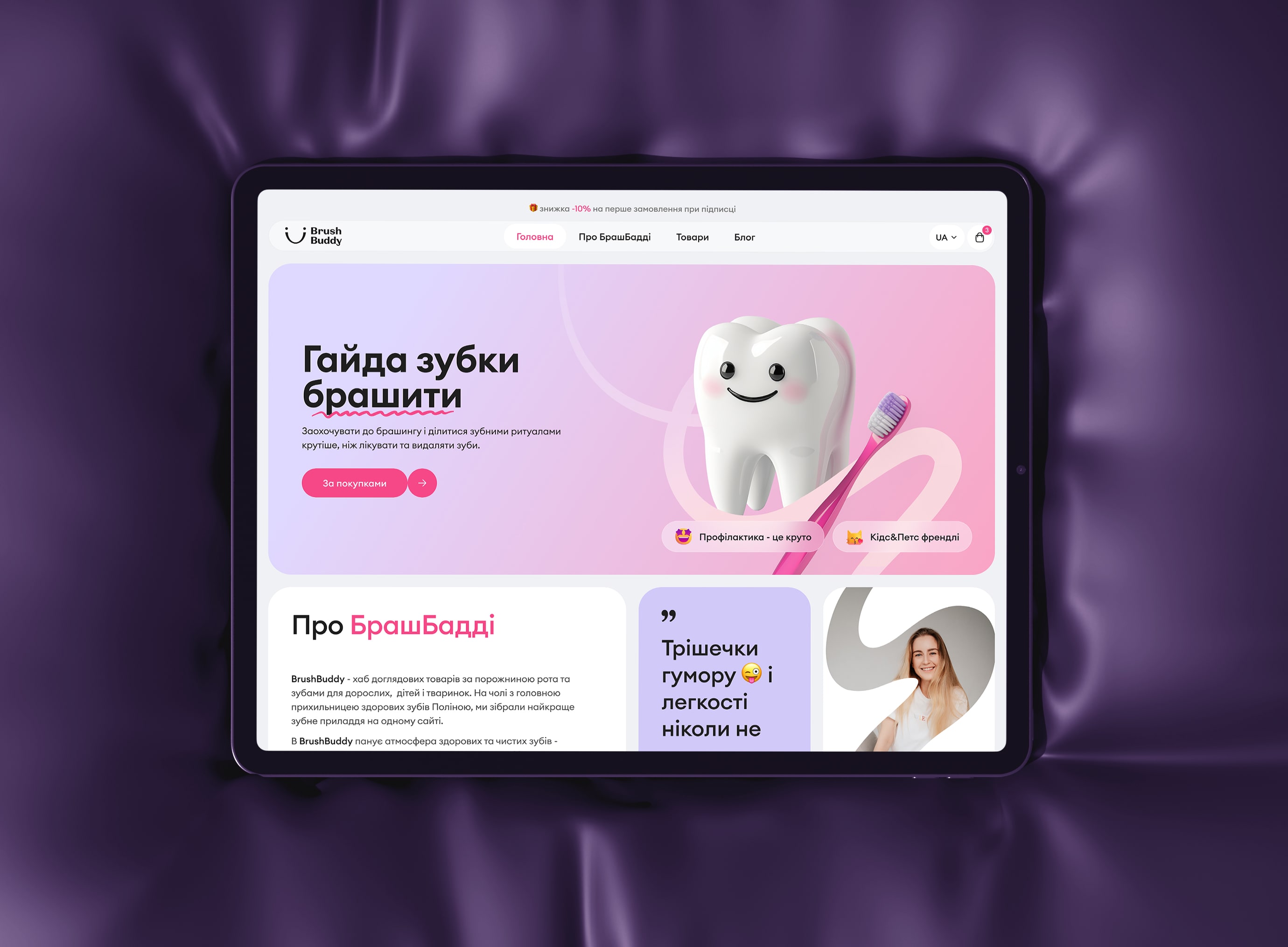 Website with oral care products