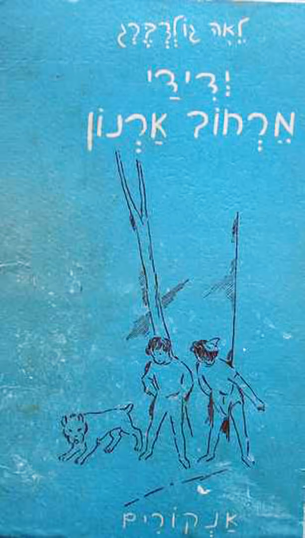 A Rare Glimpse Into the Fantastic World of Lea Goldberg