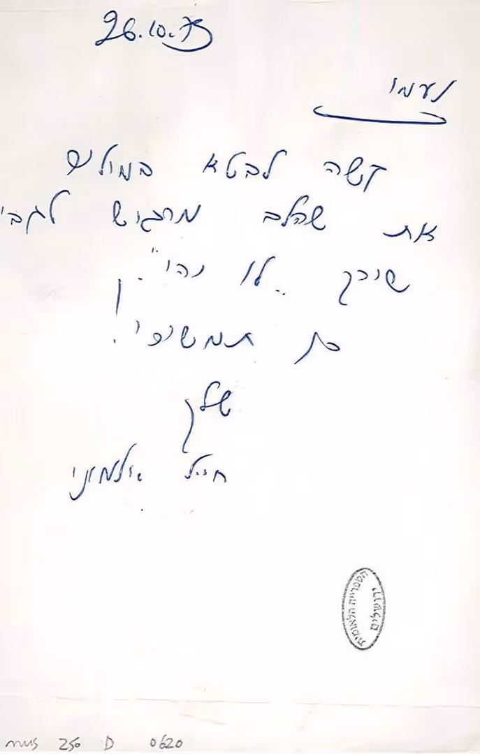 השיר שהפך לסמל מלחמת יום כיפור