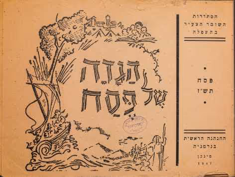הגדה של פסח ביידיש, "השומר הצעיר”, מינכן, תש"ז (1947)