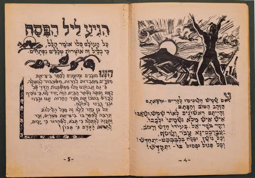 הגדה של פסח (“הגדת הפלמ"ח”), תל־אביב, תש"ח (1948)