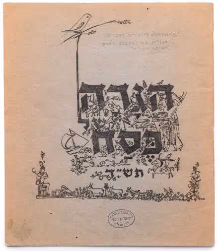 הגדה קיבוצית נוסח יגור, קיבוץ יגור, תש"ג (1943)