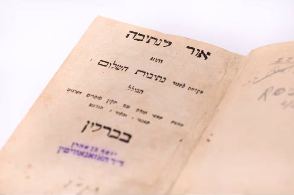 אור לנתיבה מאת משה מנדלסון, ברלין, תקמ"ג (1783)