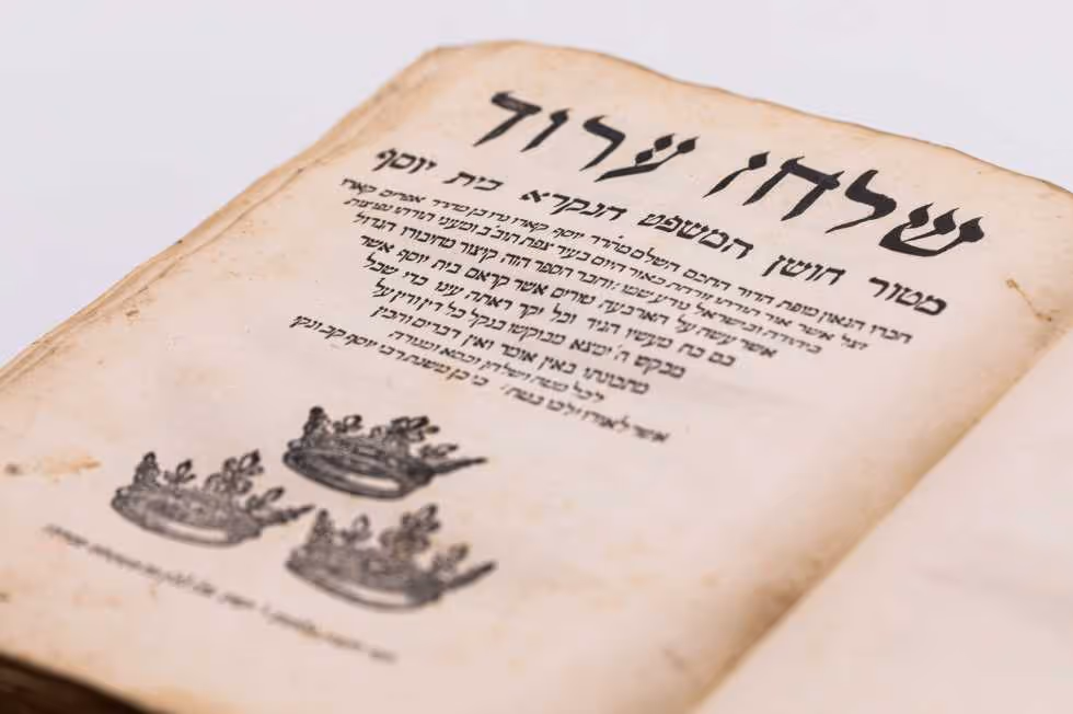 שלחן ערוך מאת ר' יוסף קארו, ונציה, שכ"ה (1565)