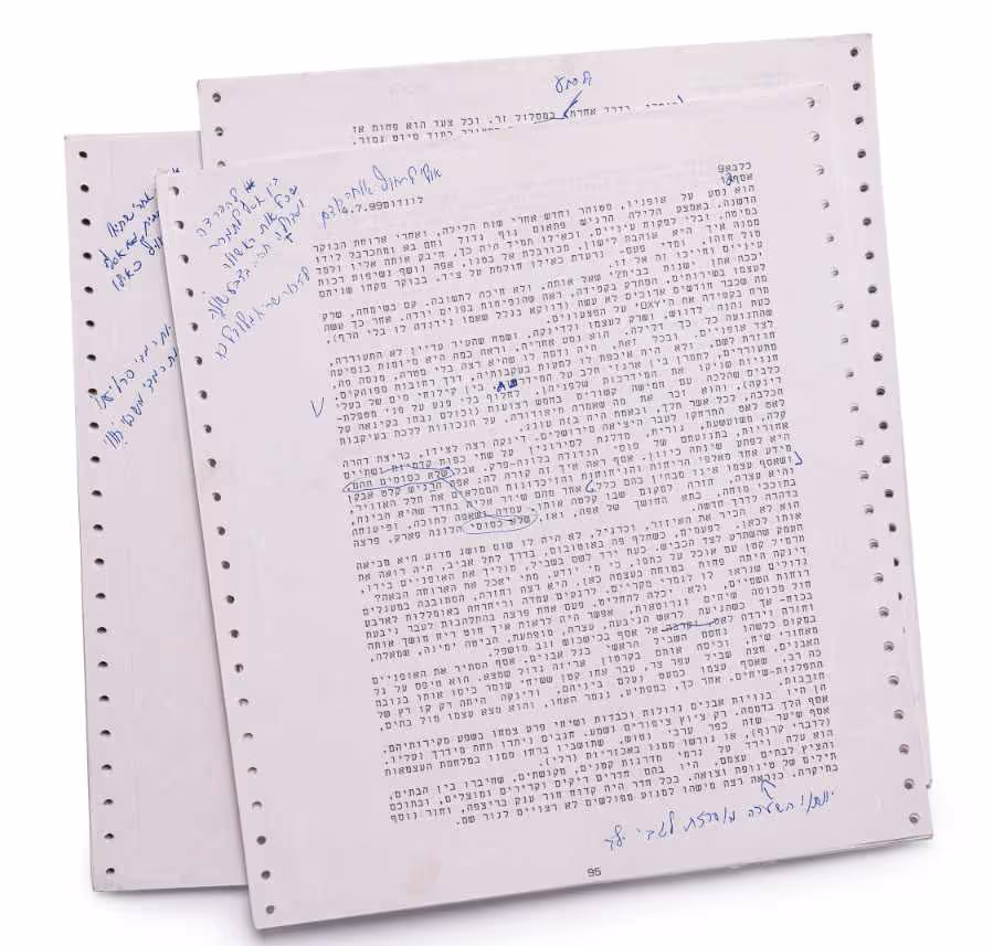 תיקוני הסופר בדף מתוך כתב־היד של "מישהו לרוץ אתו", מאת דויד גרוסמן, 1990