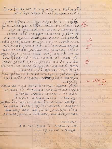 תשובות בכתב יד של קורא במרוקו על שאלותיה של נחמה ליבוביץ ב"גיליון פרשת ויגש”, תשמ"א (1941); הציונים בדיו אדומה ליד התשובות הם של נחמה