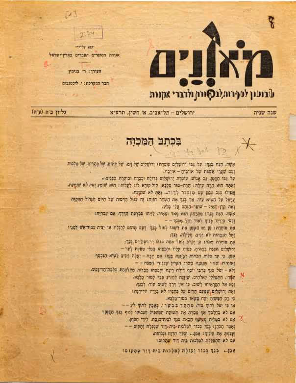 “בכתב המִכוָה”, מאת אורי צבי גרינברג, "מאזנַיִם", א' חשוון, תרצ"א (1930)