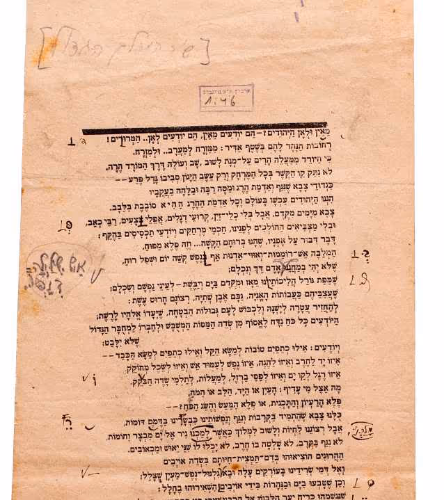 “שיר המהלך הגדול", מאת אורי צבי גרינברג, כתב יד ושתי הגהות, ראה אור ב"רחובות הנהר", 1951