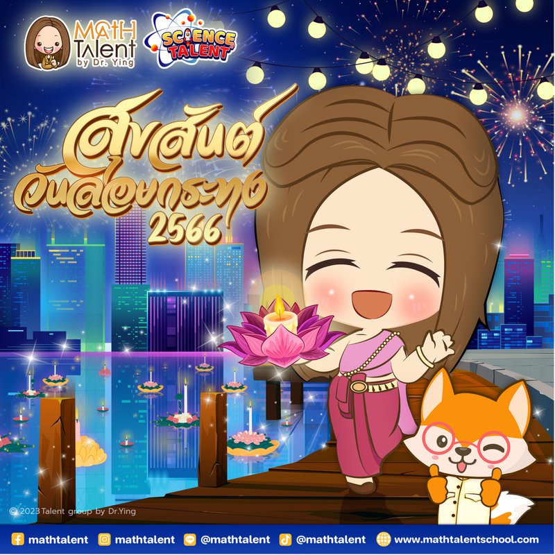 สุขสันต์วัน #ลอยกระทง