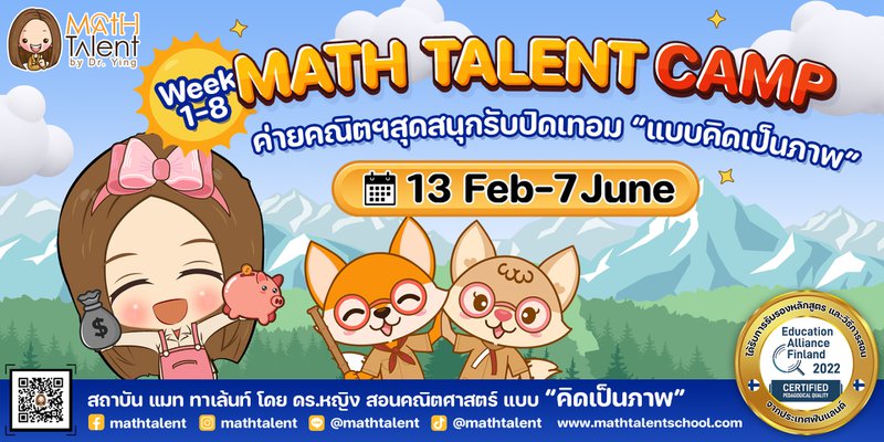 𝗠𝗔𝗧𝗛 𝗧𝗔𝗟𝗘𝗡𝗧 𝗖𝗔𝗠𝗣