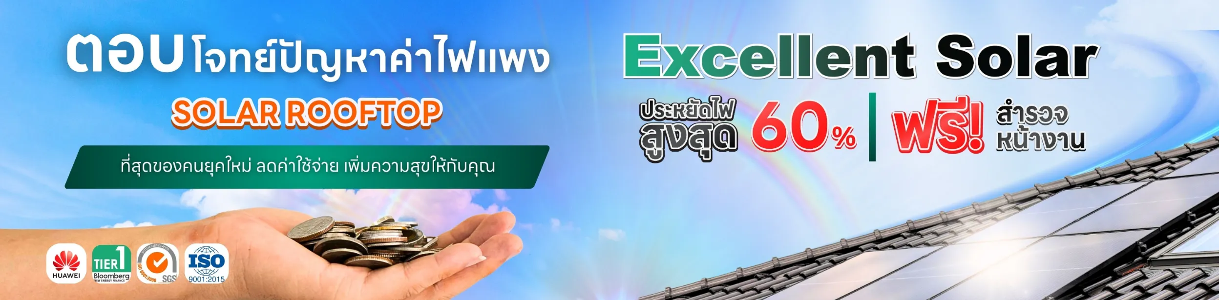 บริษัท เอกซ์เซลเล้นท์ โซล่าร์ รับติดตั้งโซล่าเซลล์ บ้านและโรงงาน EV Charger