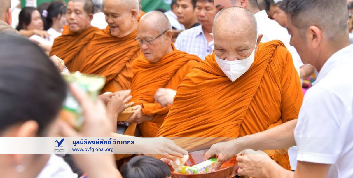 มูลนิธิพงษ์ศักดิ์ วิทยากร ได้ร่วมเป็นเจ้าภาพออกโรงทานวัดป่านาคำน้อย