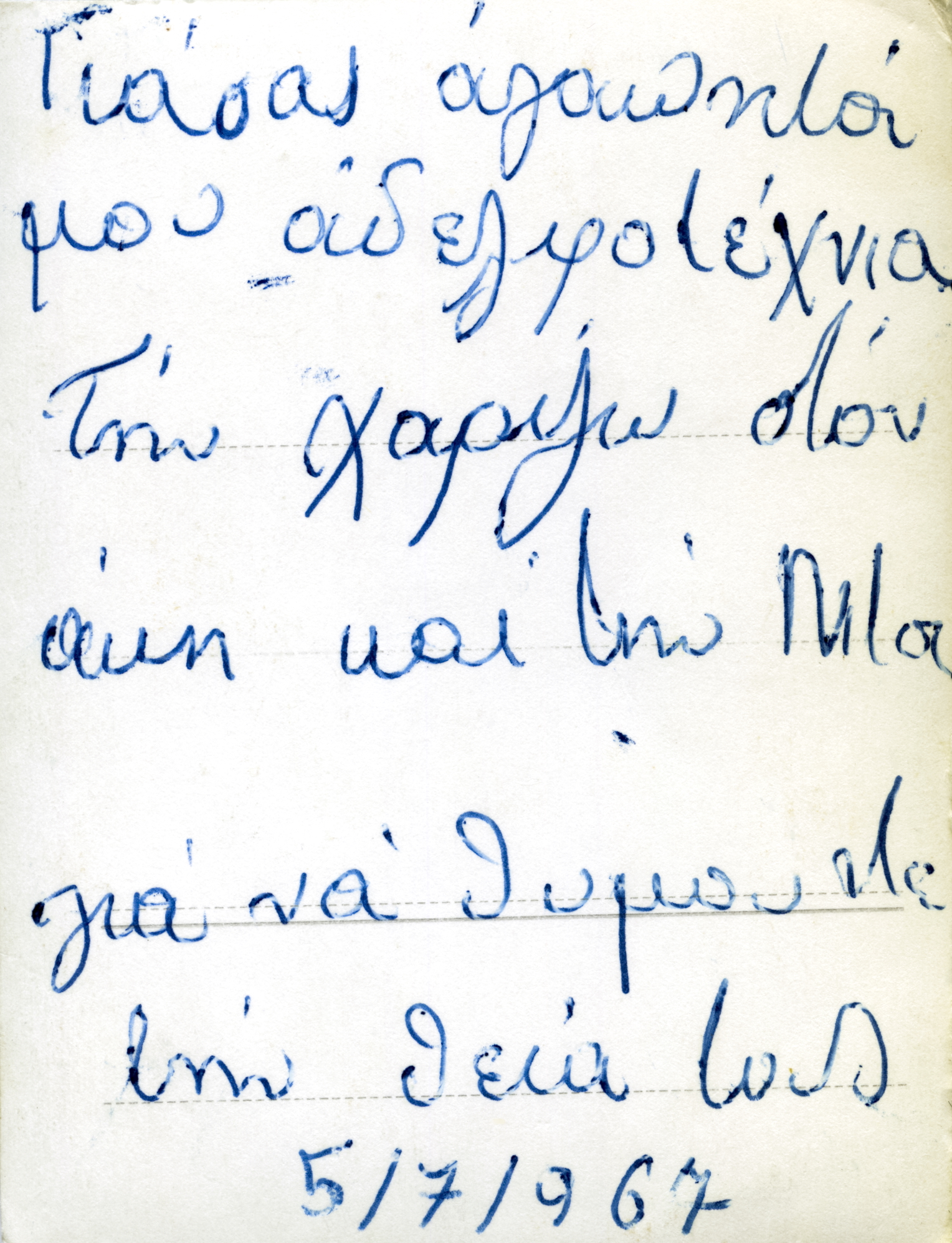 The writing on the back of the previous photo, 1967