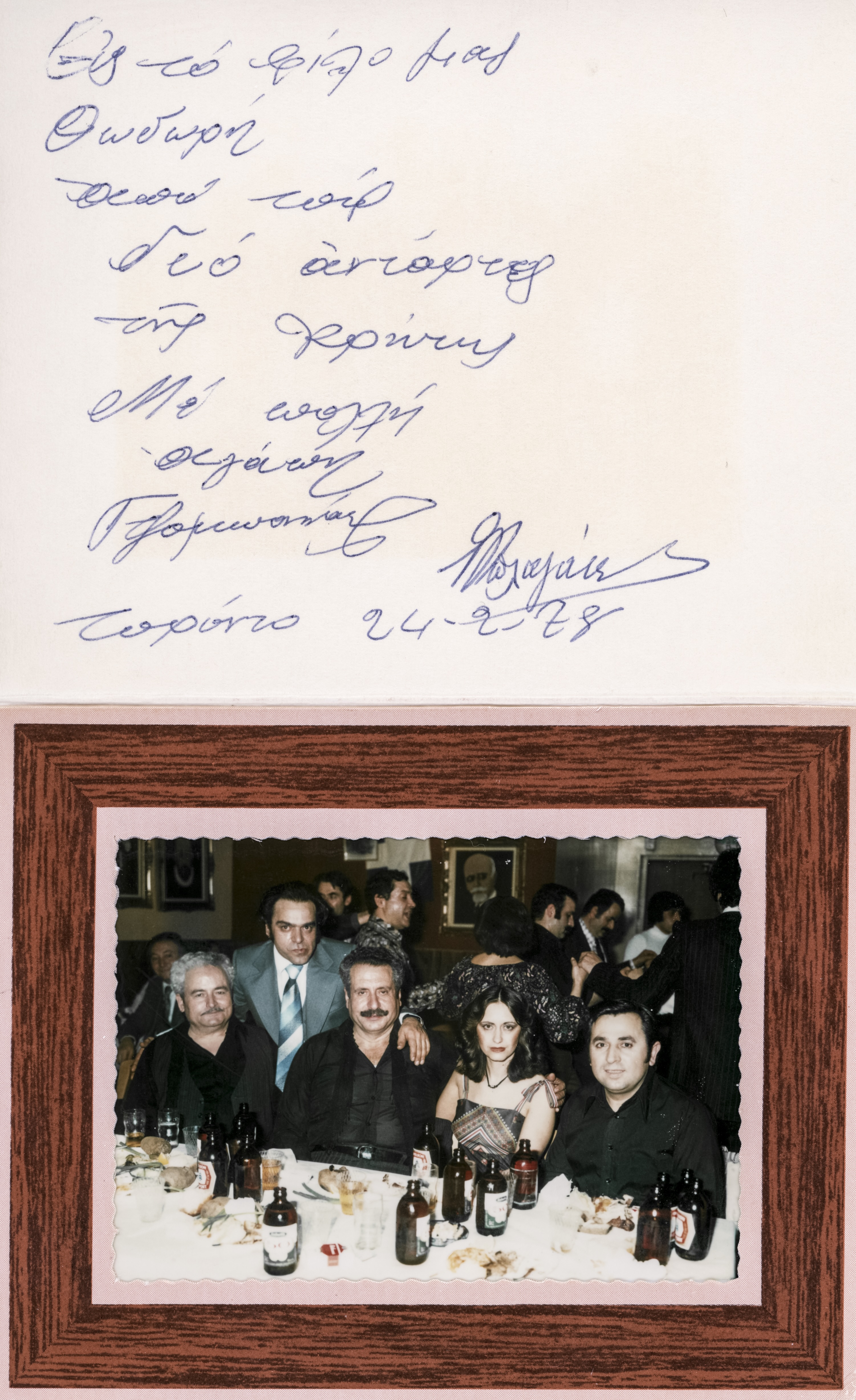 Theodoros at a social event with some friends, February 24, 1978