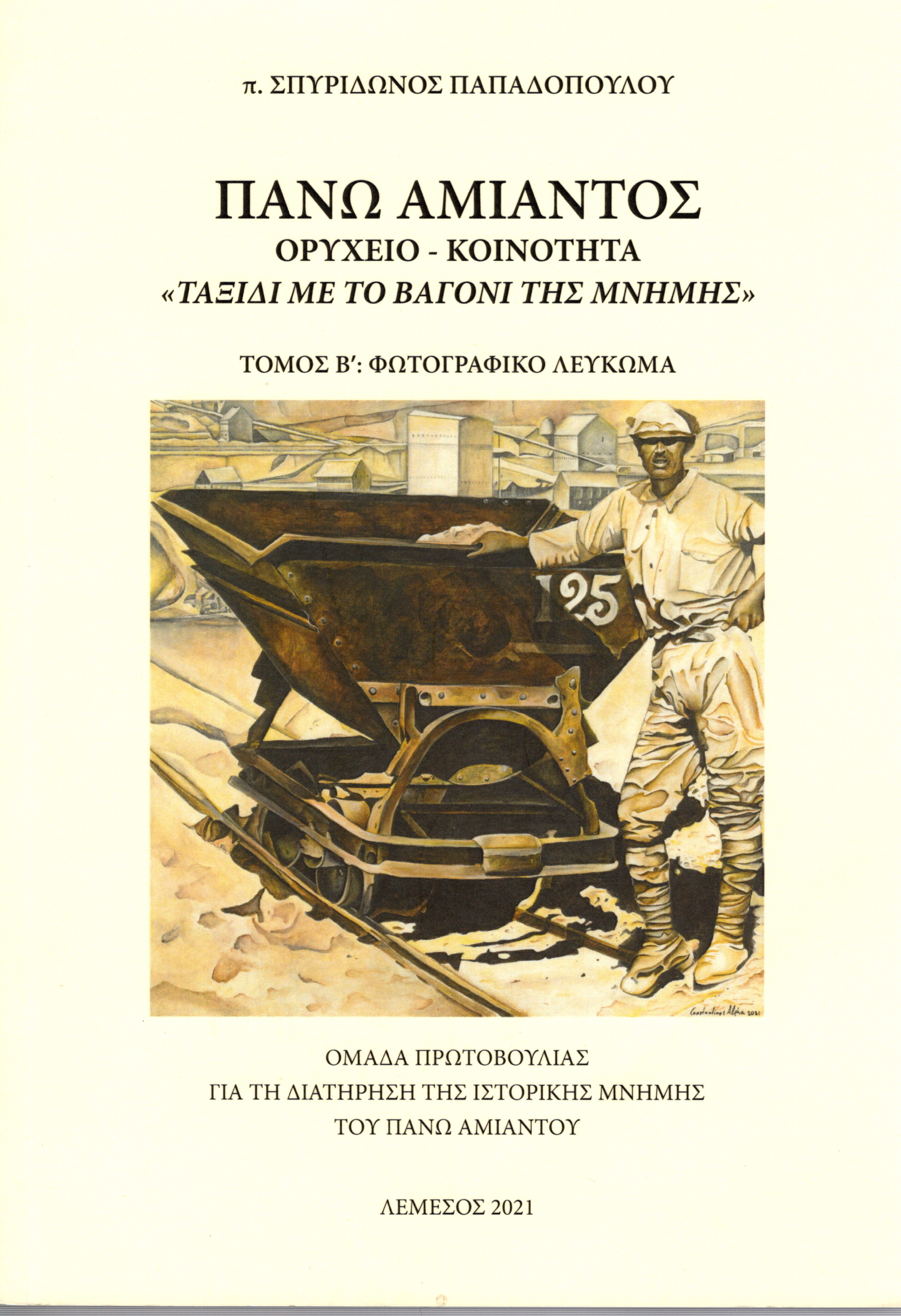 The cover of a book about the Amiandos Asbestos Mine where Theodoros worked, 2021
