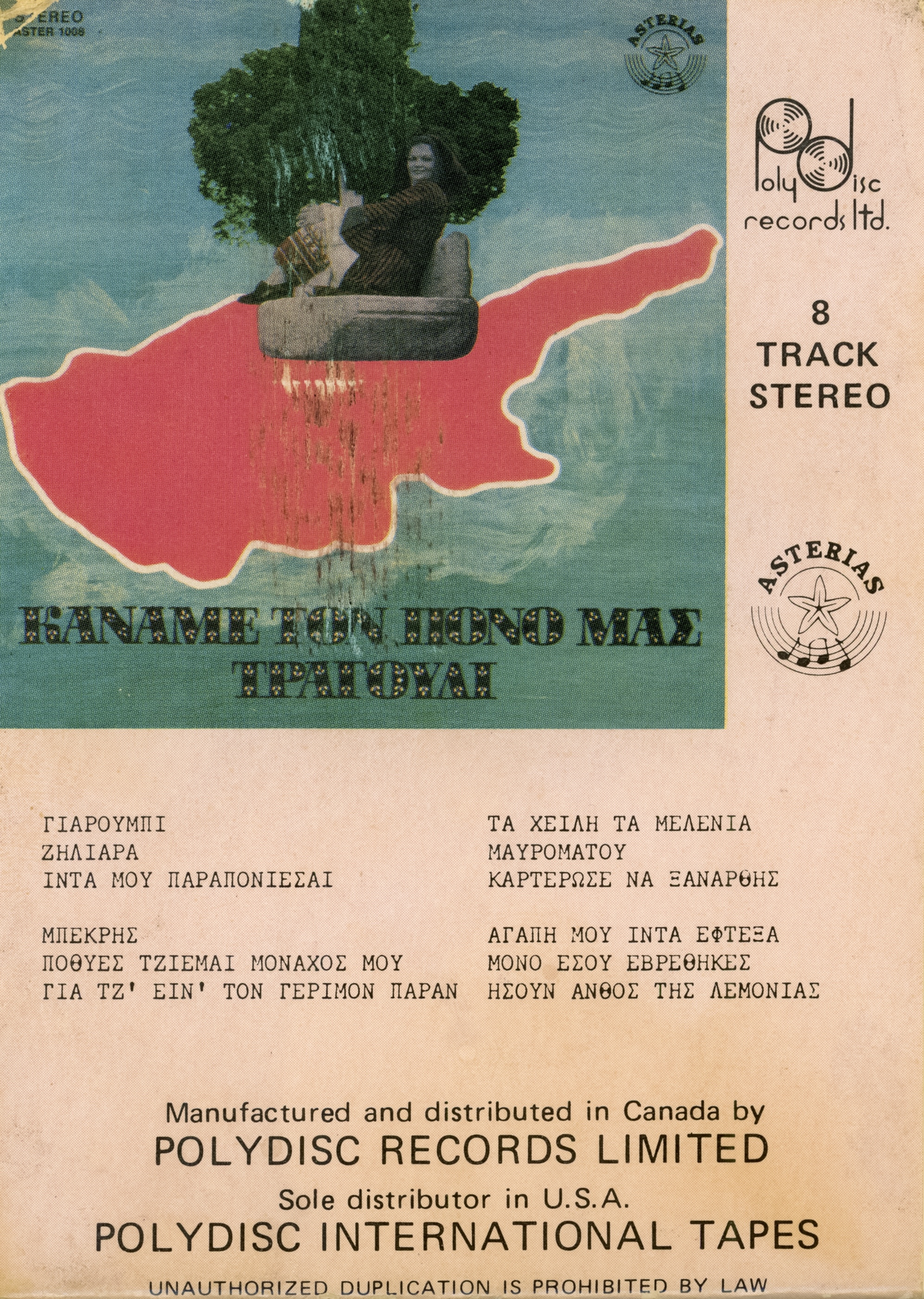The cover of a 8-track cartridge of Cypriot music that Theodoros had in his possession, 1970s. One of the key themes of this project is how individuals use various forms of media to stay connected to their culture