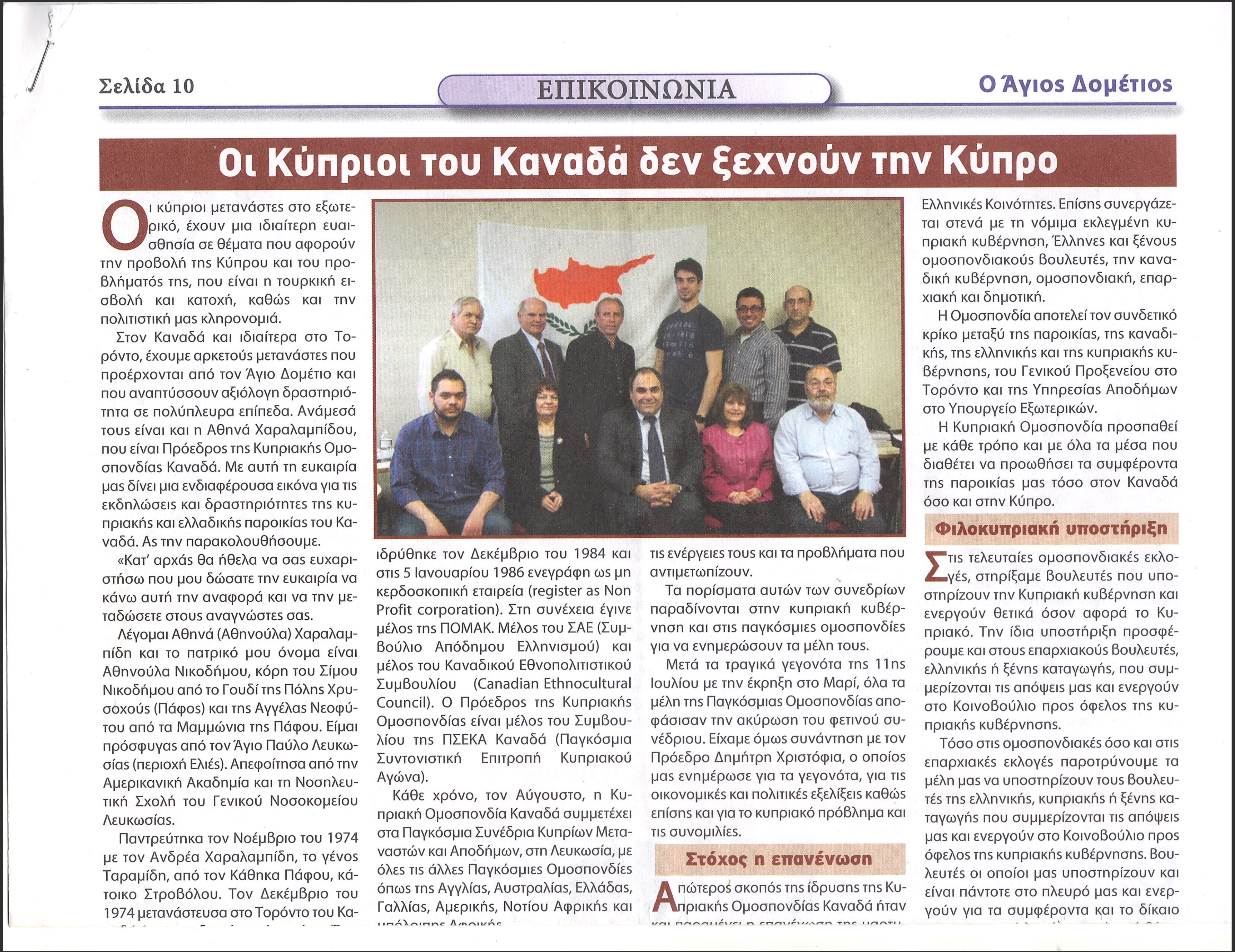 Article in a Greek language newspaper about the Cypriot Canadian community