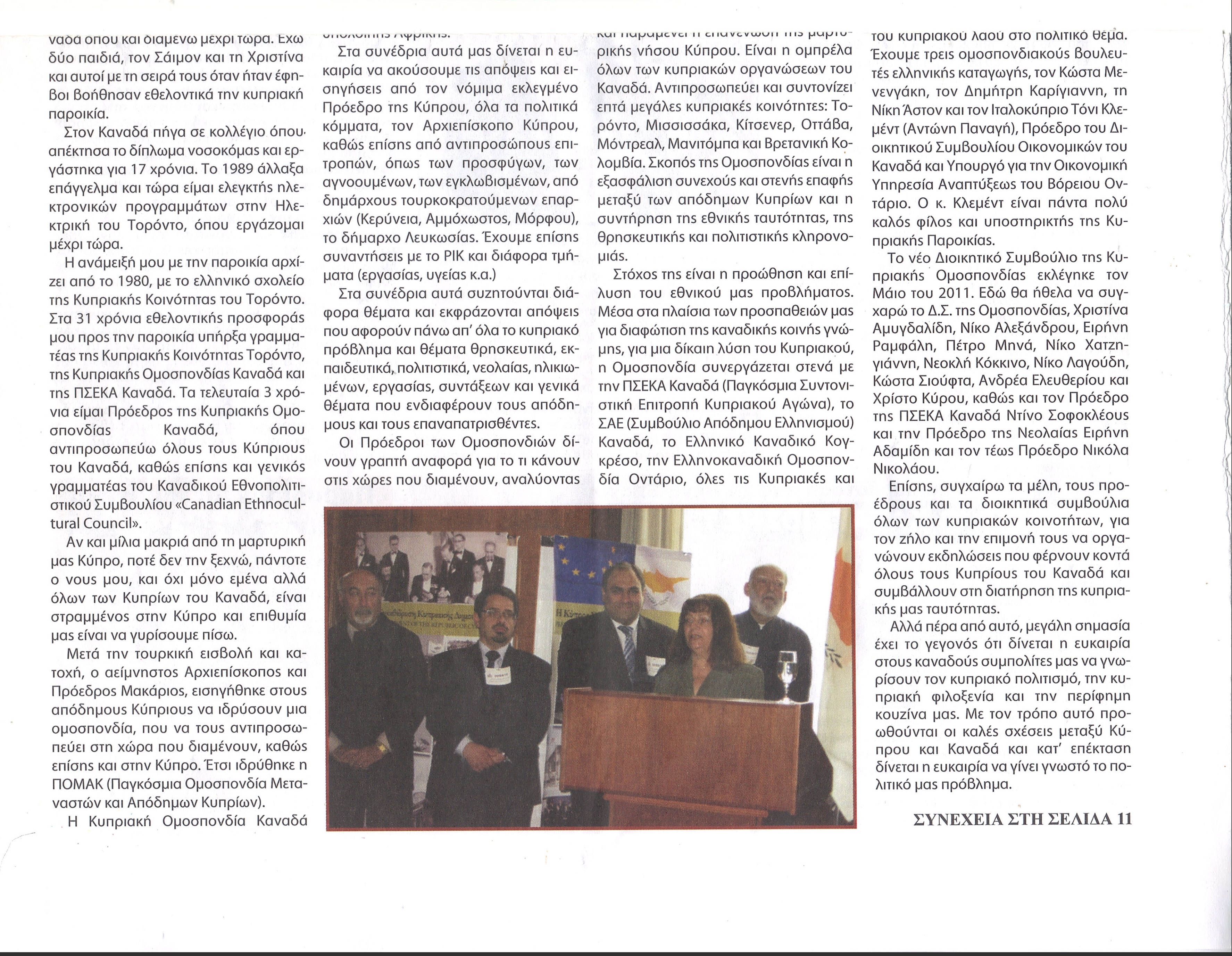 Article in a Greek language newspaper about the Cypriot Canadian community