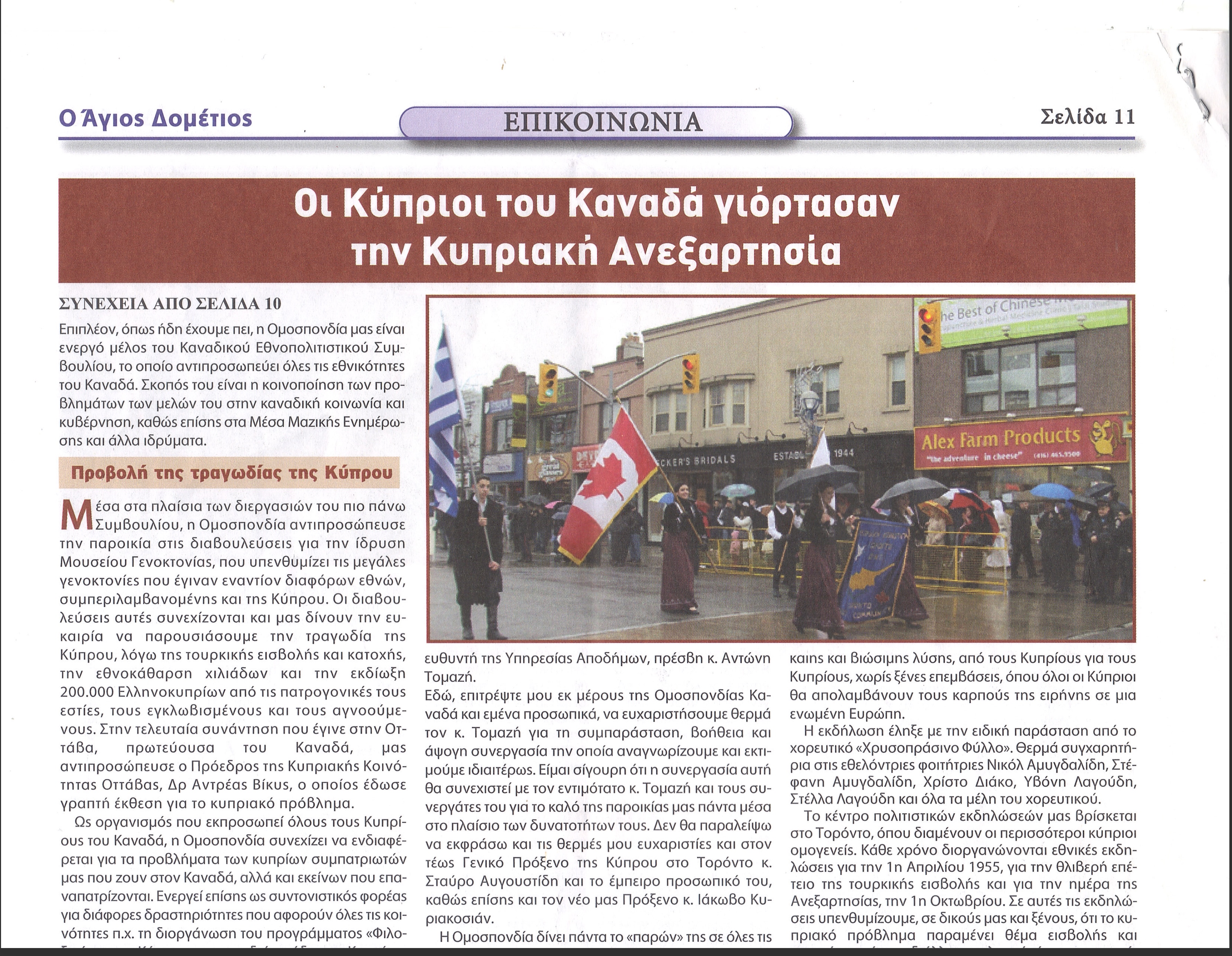 Article in a Greek language newspaper about the Cypriot Canadian community