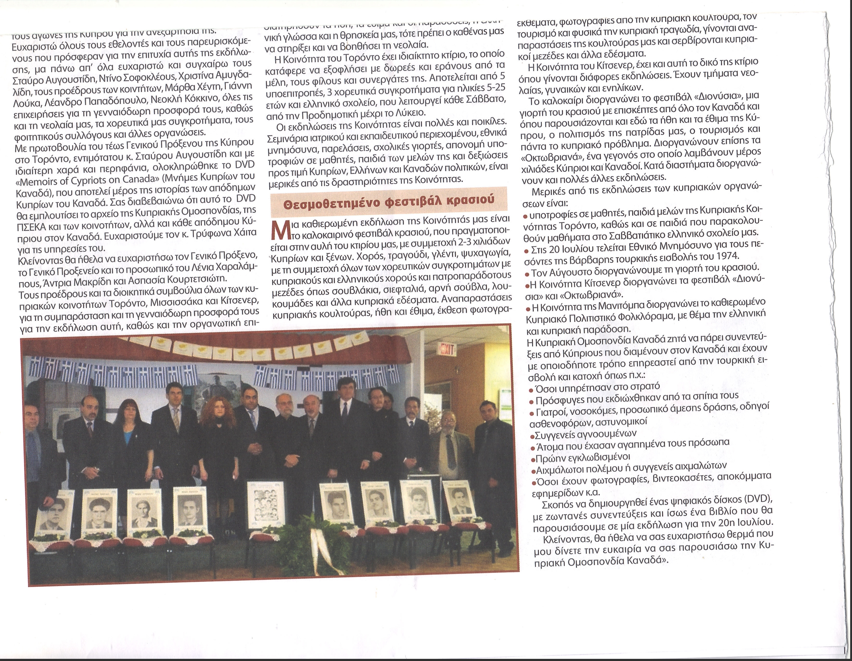 Article in a Greek language newspaper about the Cypriot Canadian community