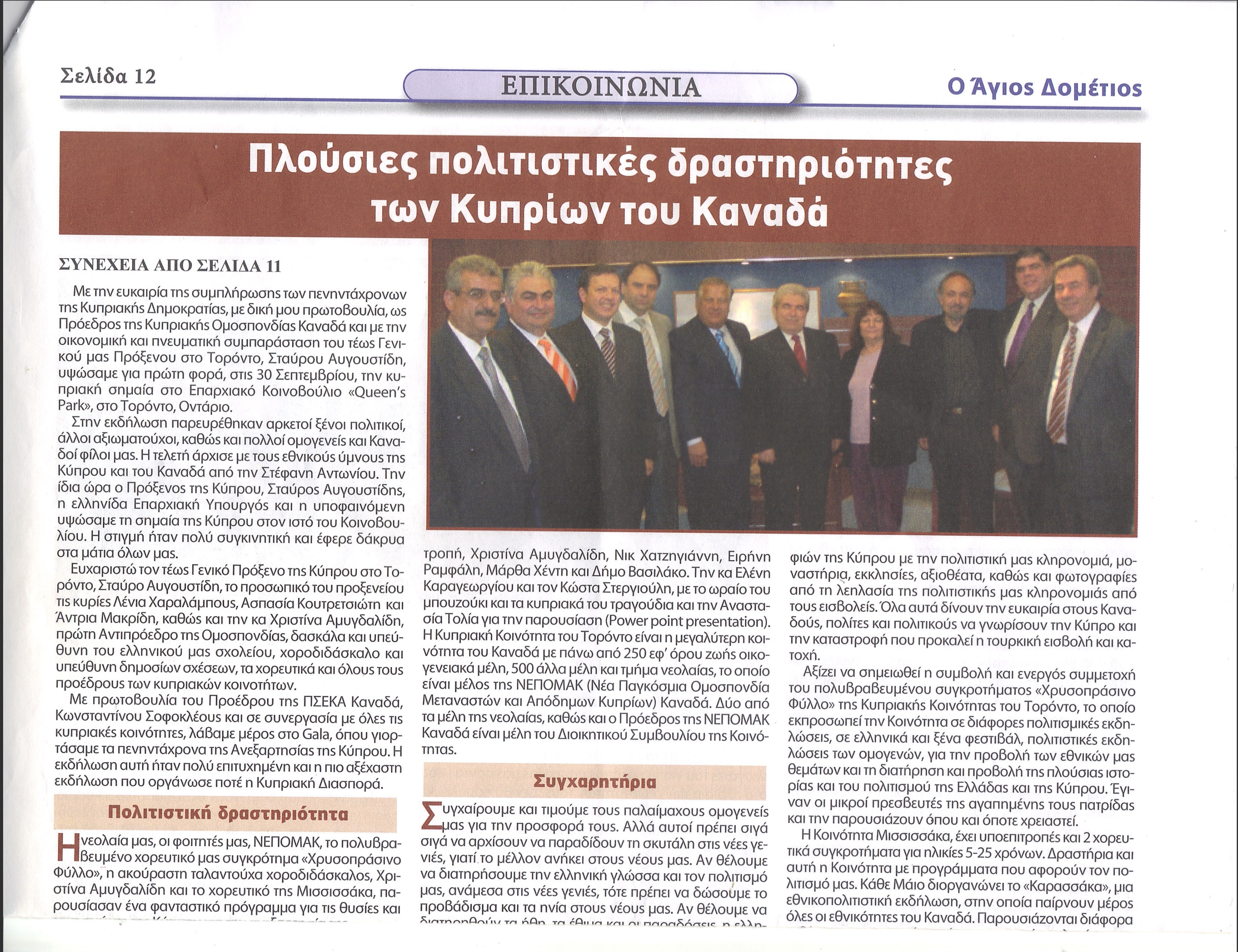 Article in a Greek language newspaper about the Cypriot Canadian community