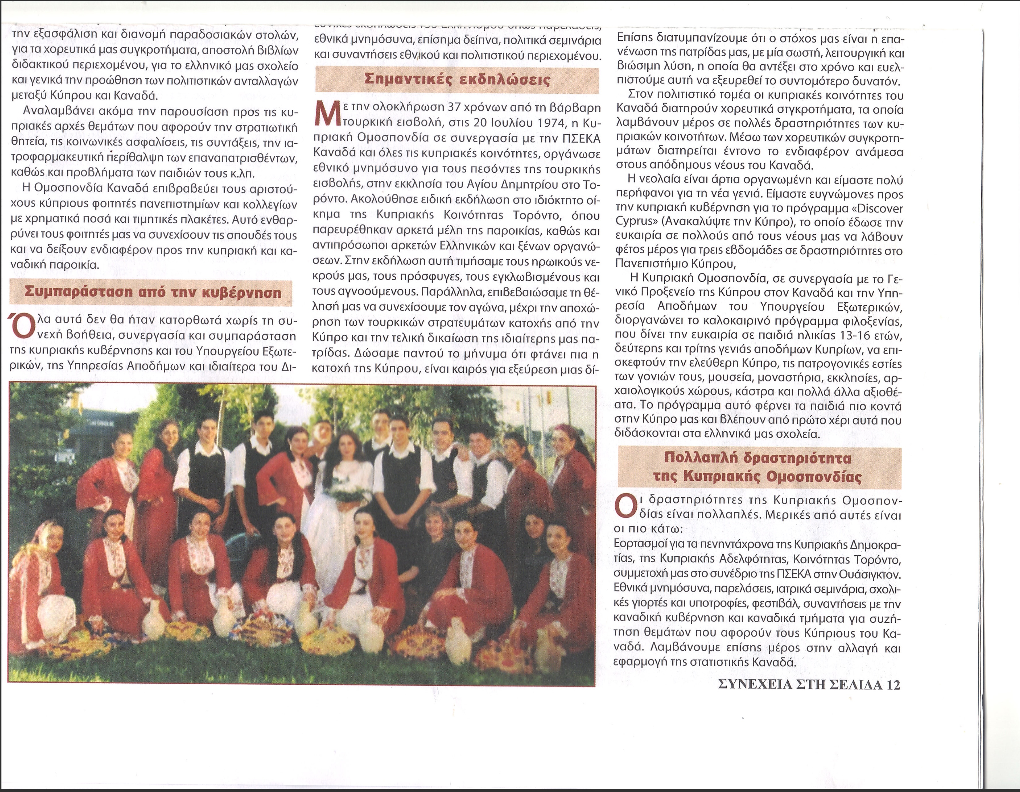 Article in a Greek language newspaper about the Cypriot Canadian community